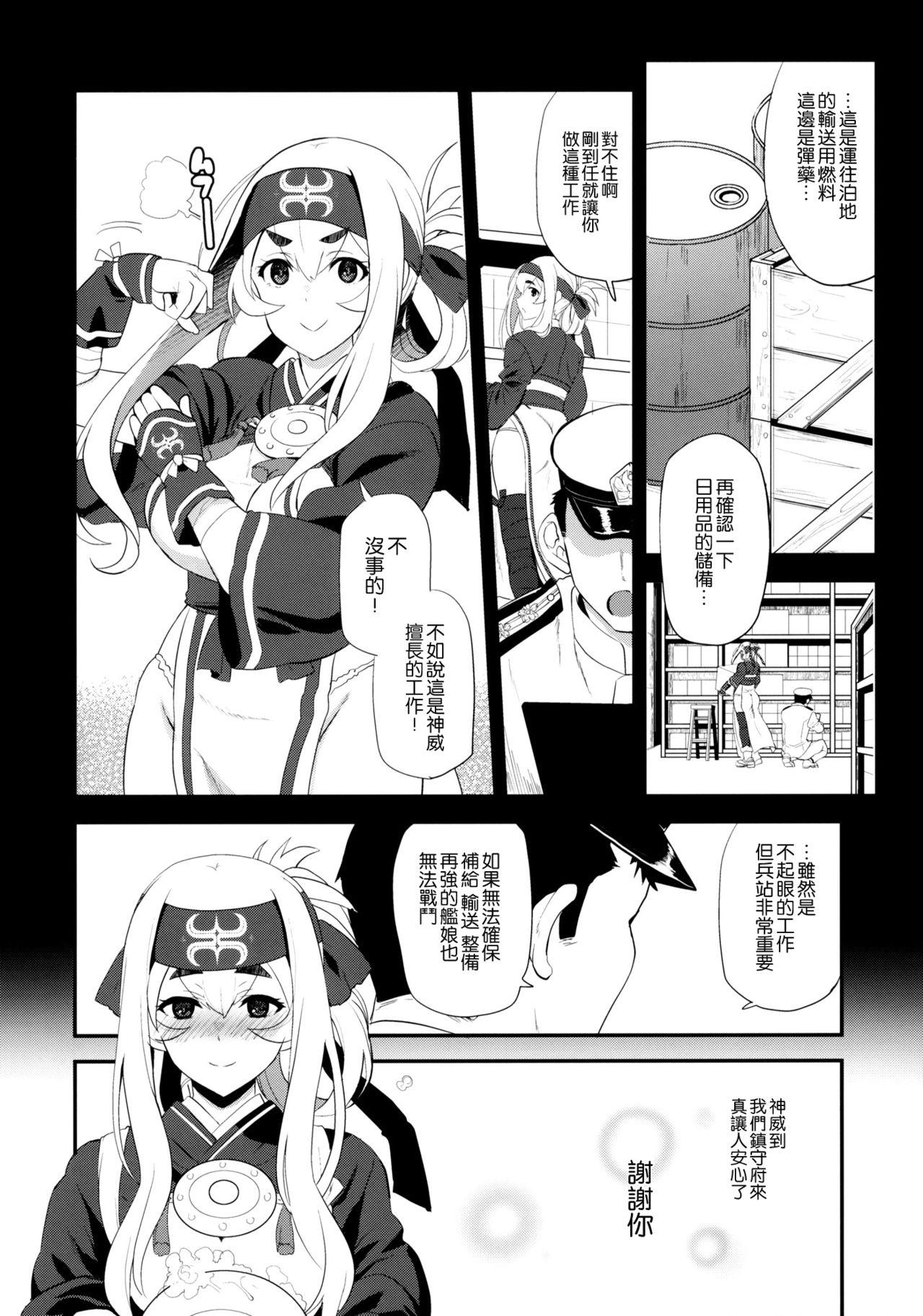 Hascup(C92) [INFINITY DRIVE (京極しん)]  (艦隊これくしょん -艦これ-) [中国翻訳](31页)