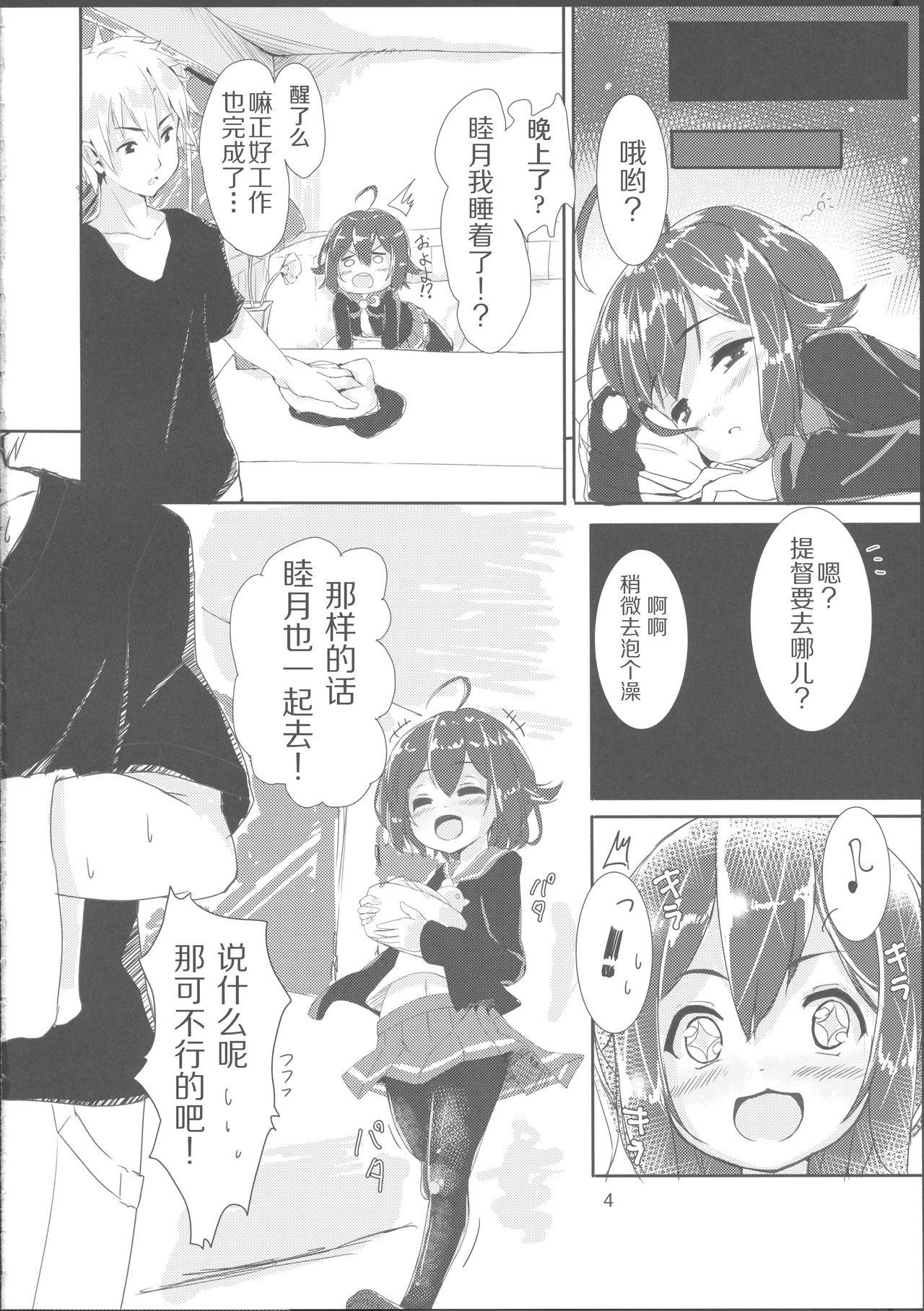 無愛想な提督とちょっと憂鬱な睦月ちゃん(C91) [モアイライオン (にゃふ)]  (艦隊これくしょん -艦これ-) [中国翻訳](28页)