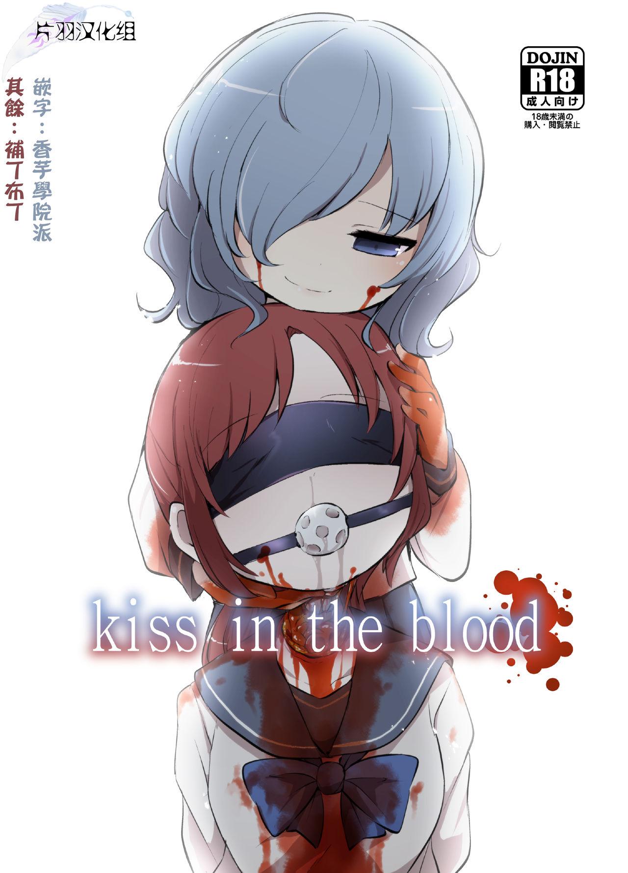 kiss in the blood[02 (原崎)] [中国翻訳] [DL版](29页)