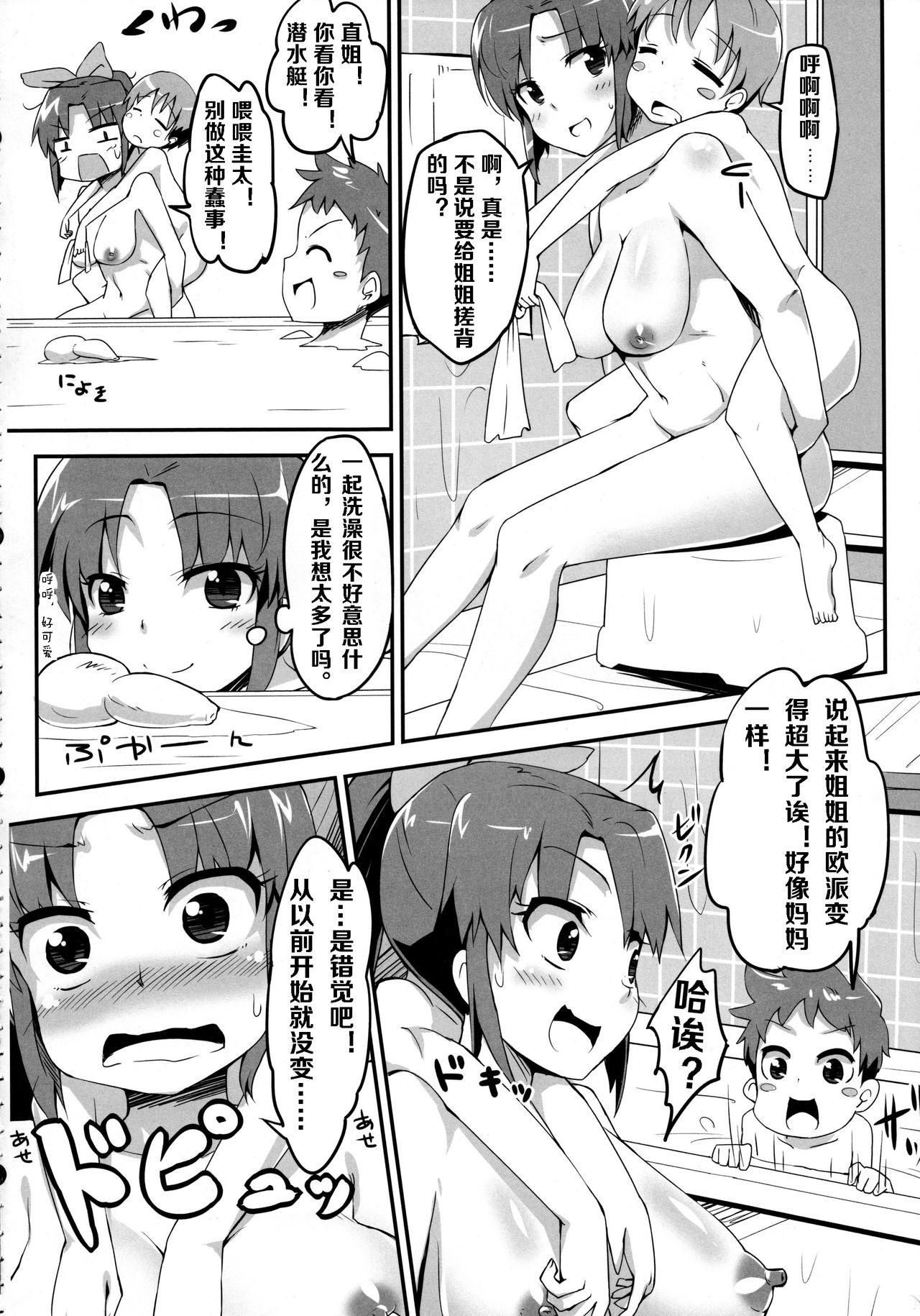 なおのお姉ちゃん事情(C83) [萌えないゴミ袋 (BON_3000)]  (スマイルプリキュア!) [中国翻訳](27页)