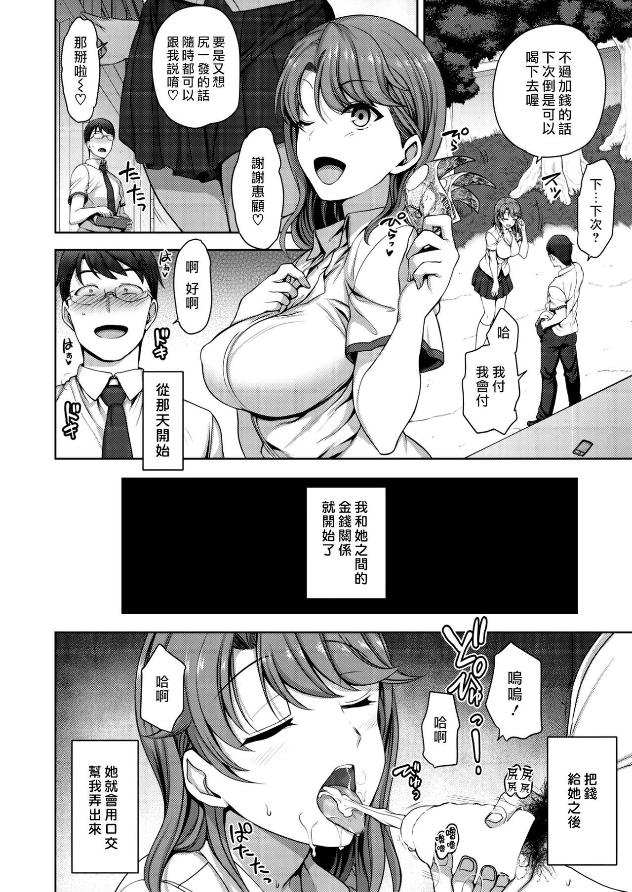 オタクの前にカノジョです![雛原えみ] (COMIC 快楽天 2021年4月号) [中国翻訳] [DL版](26页)-第1章-图片10