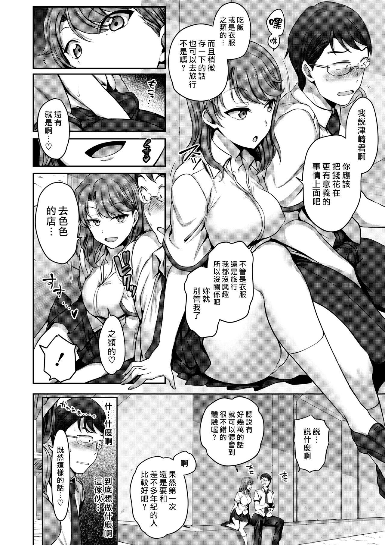 オタクの前にカノジョです![雛原えみ] (COMIC 快楽天 2021年4月号) [中国翻訳] [DL版](26页)-第1章-图片4