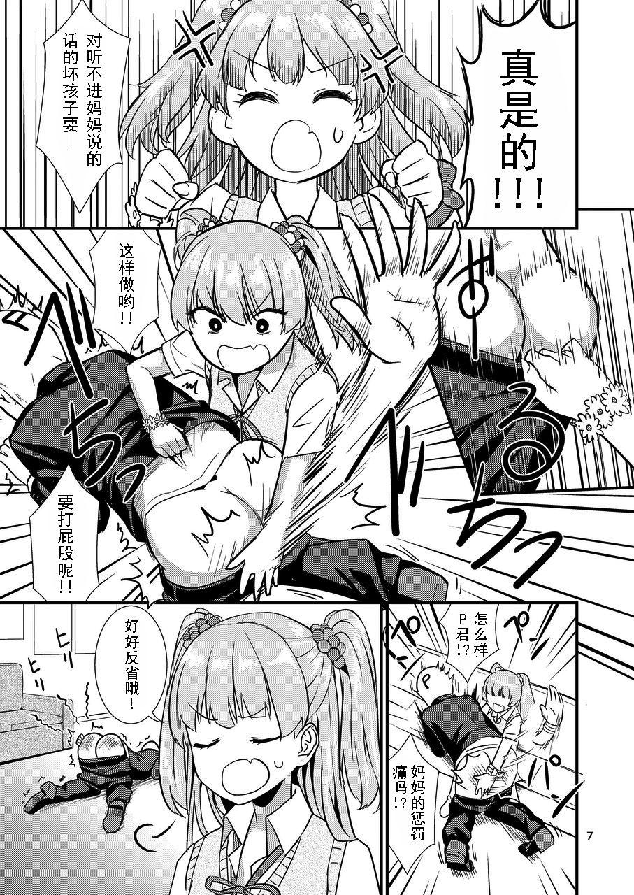 莉嘉ちゃんに甘えちゃおっ☆ (アイドルマスター シンデレラガールズ[はよにぽ (わなお)]  [中国翻訳] [DL版](21页)