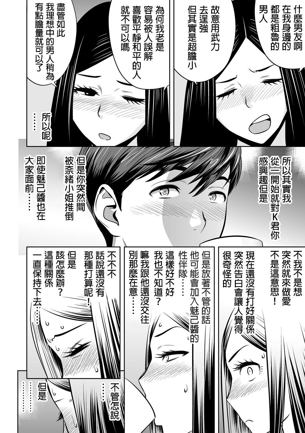 ギャル姉社長とハーレムオフィス ～SEXは業務に含みますか？～ 第1-5話[辰波要徳]  [中国翻訳] [DL版](143页)