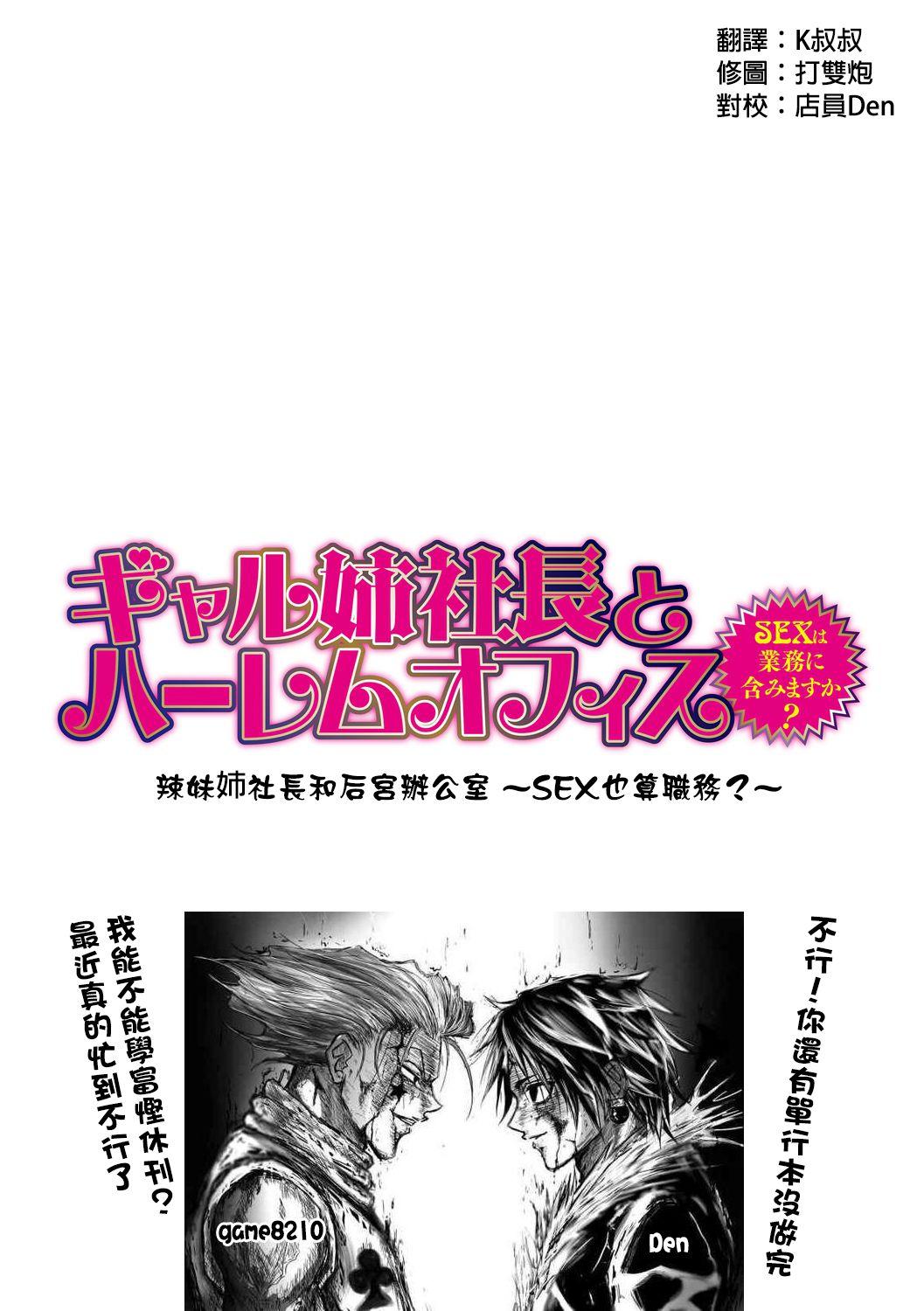 ギャル姉社長とハーレムオフィス ～SEXは業務に含みますか？～ 第1-5話[辰波要徳]  [中国翻訳] [DL版](143页)