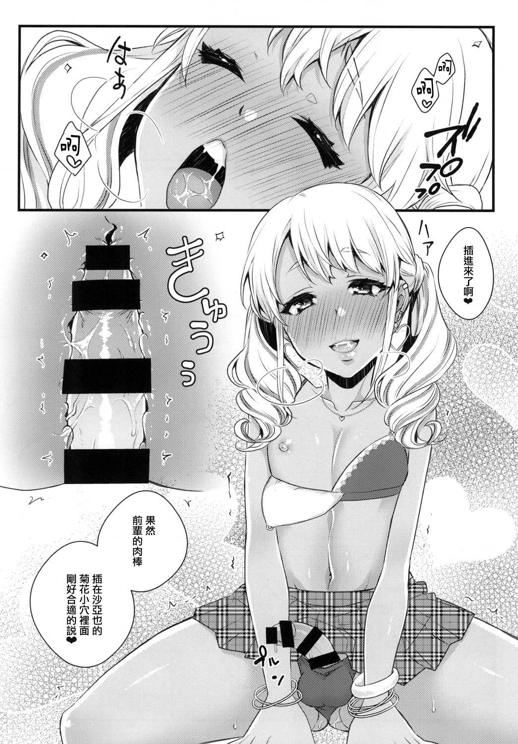 授乳するっす!～黒ギャル男の娘ママ2～[アカエボシ (瓶人)]  [中国翻訳] [DL版](27页)