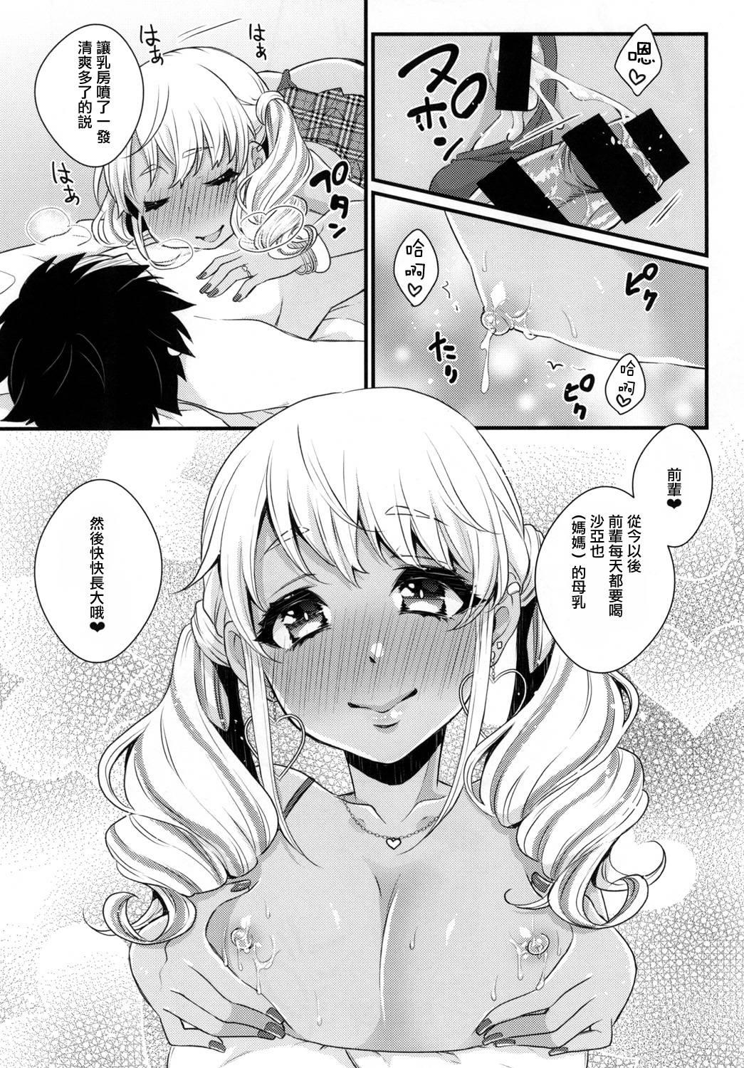 授乳するっす!～黒ギャル男の娘ママ2～[アカエボシ (瓶人)]  [中国翻訳] [DL版](27页)