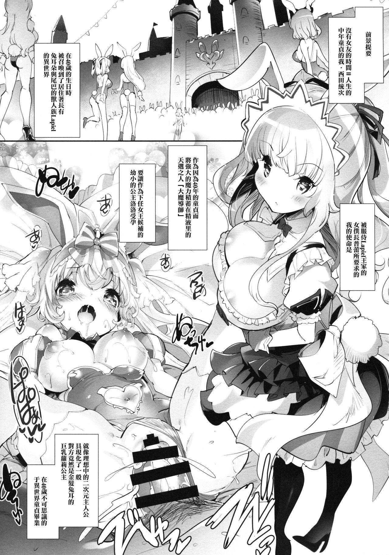 うさ耳プリンセスと異世界子作りライフ!! 2(C92) [Misty Isle (そりむらようじ)]  [中国翻訳](27页)