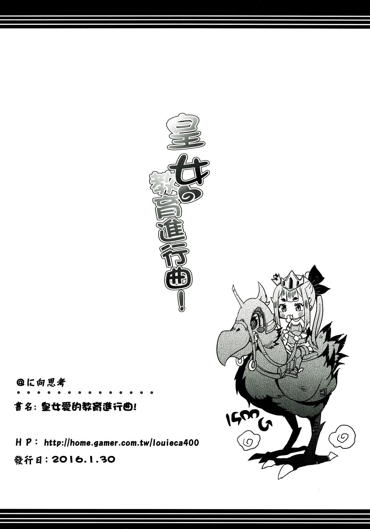 皇女愛的教育進行曲!(FF27) [に向思考 (貓崎葵)]  (うたわれるもの 偽りの仮面) [中国語](26页)