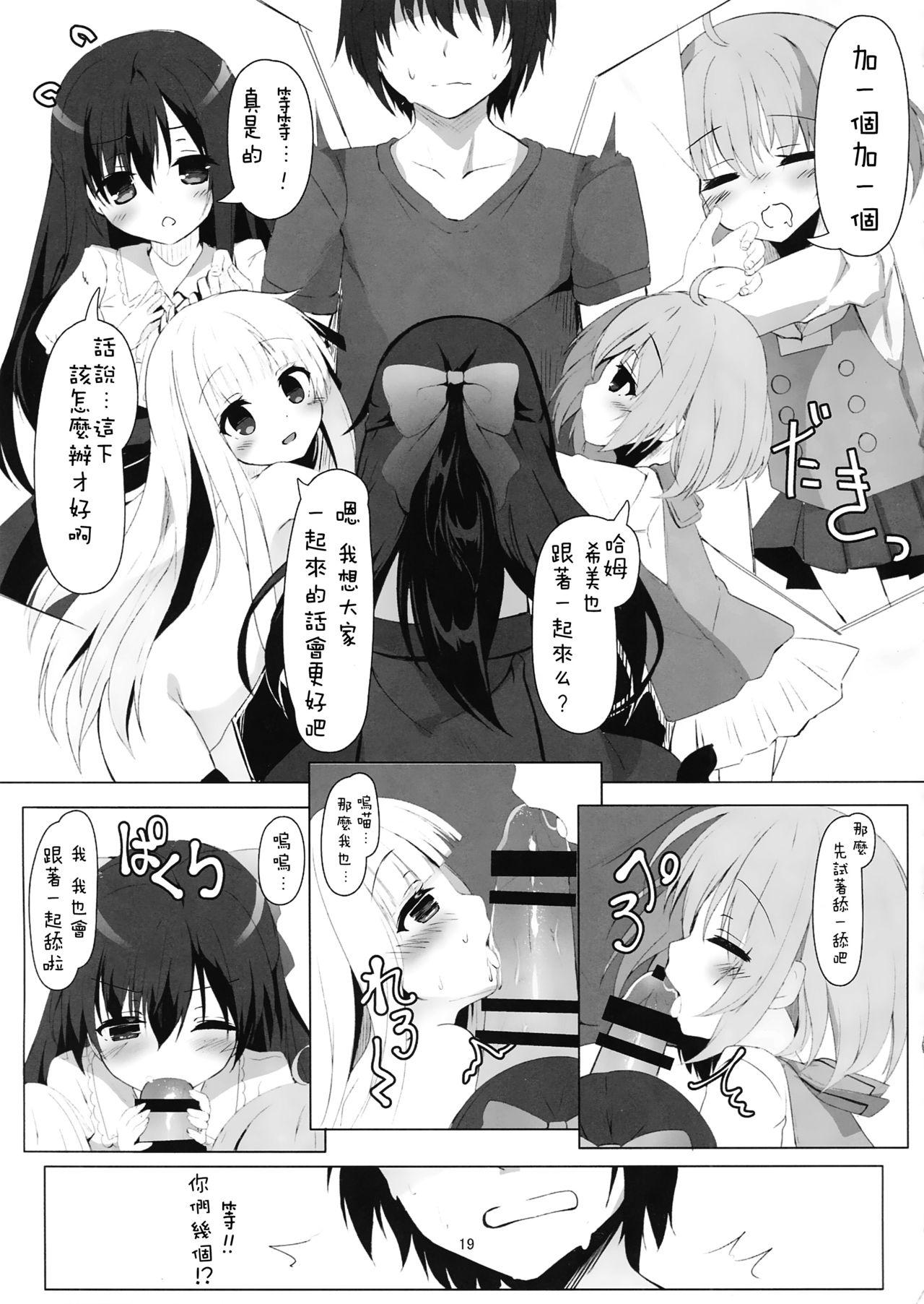 天使の4P?(C92) [きのこむ神 (きのこむし)]  (天使の3P!) [中国翻訳](24页)