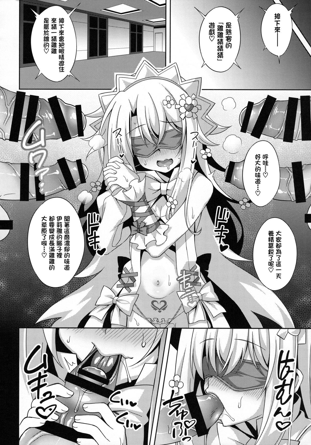 इलिया की डस्केबेसापो (C92) LemonMaiden (FateGrandOrder) चीनी अनुवाद (29 पृष्ठ)-第1章-图片283