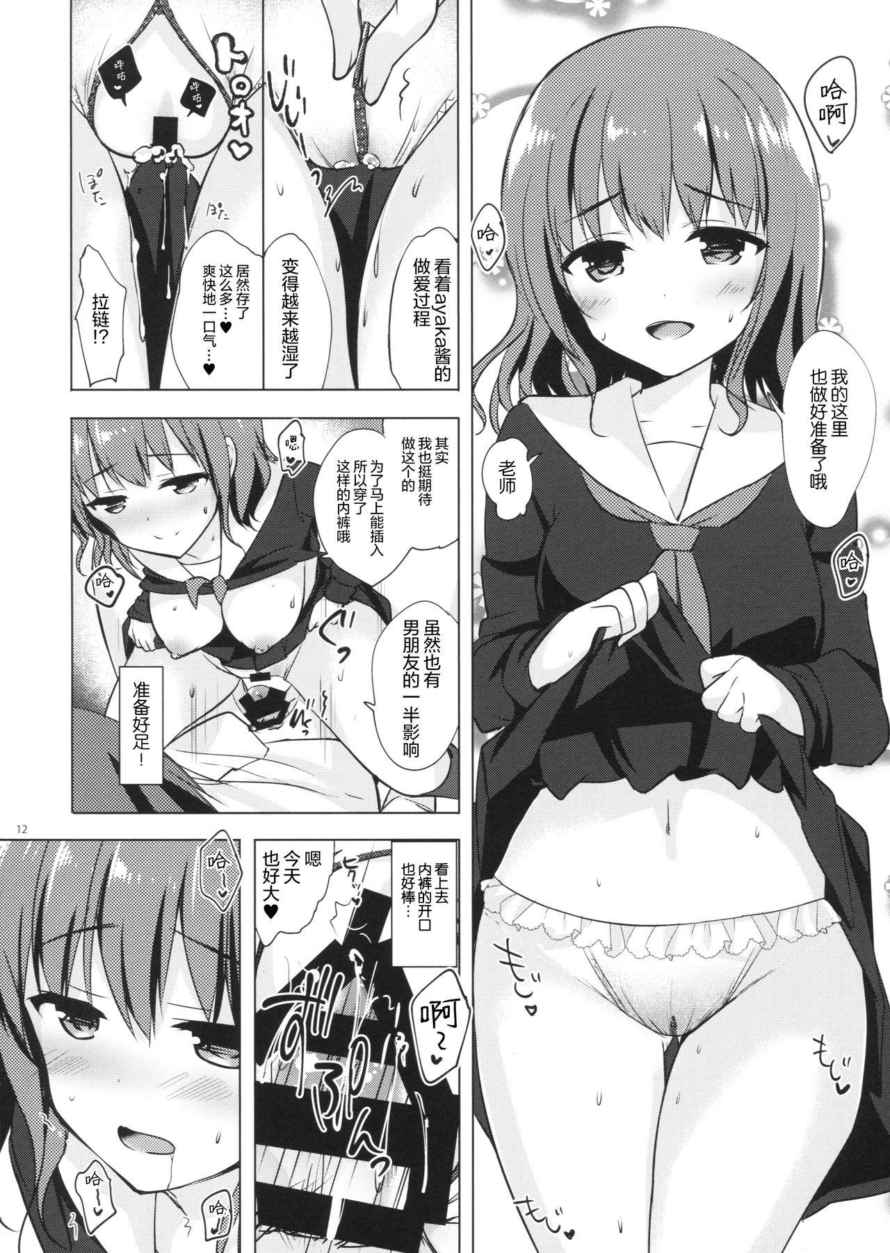 優等生 綾香のウラオモテ 5(C92) [moco chouchou (ひさまくまこ)]  [中国翻訳](28页)