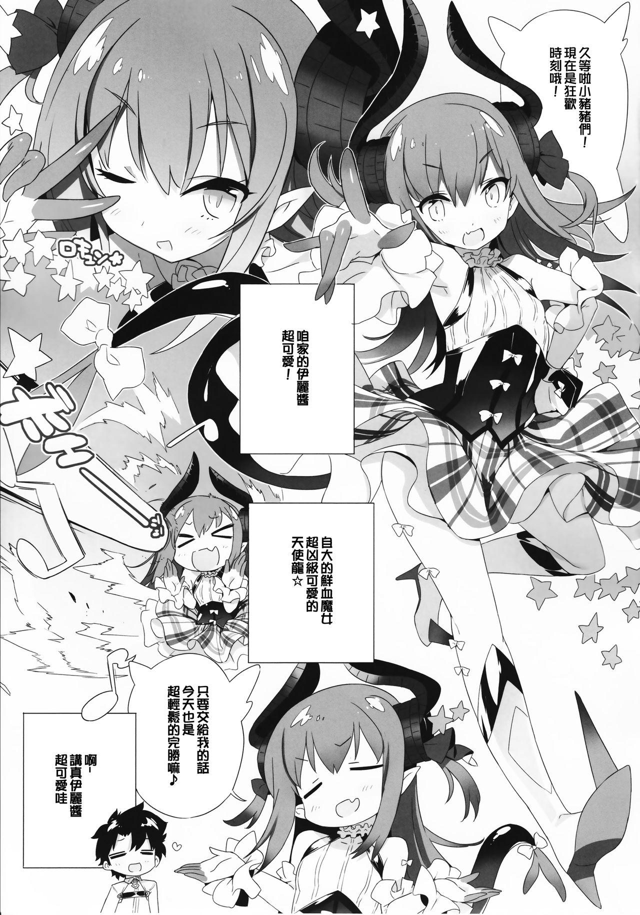 ドラkawa魔嬢(C92) [GALAXIST (BLADE)]  (Fate/Grand Order) [中国翻訳](20页)