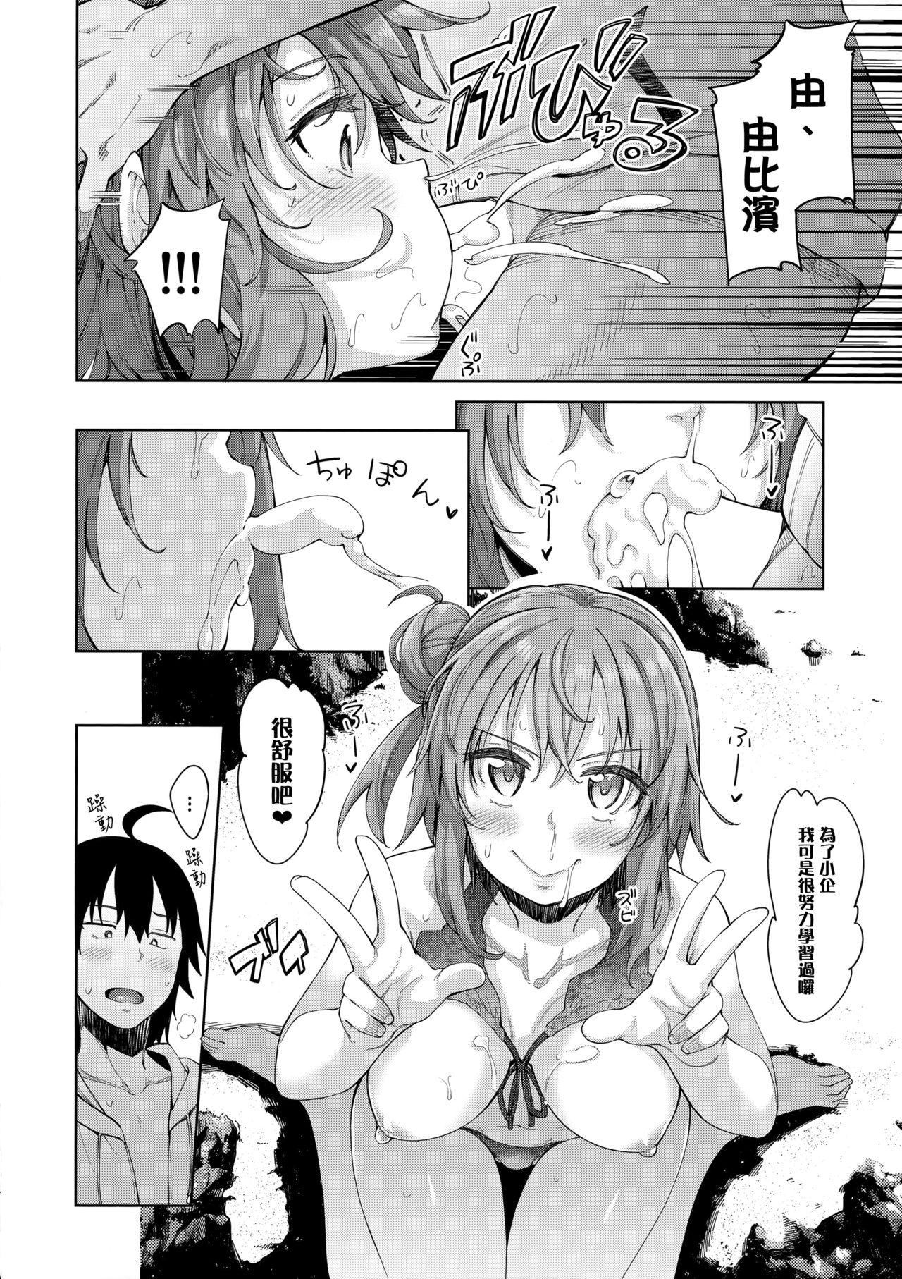 LOVE STORY #05(C92) [ぺたパン (あきのそら)]  (やはり俺の青春ラブコメはまちがっている。) [中国翻訳](23页)