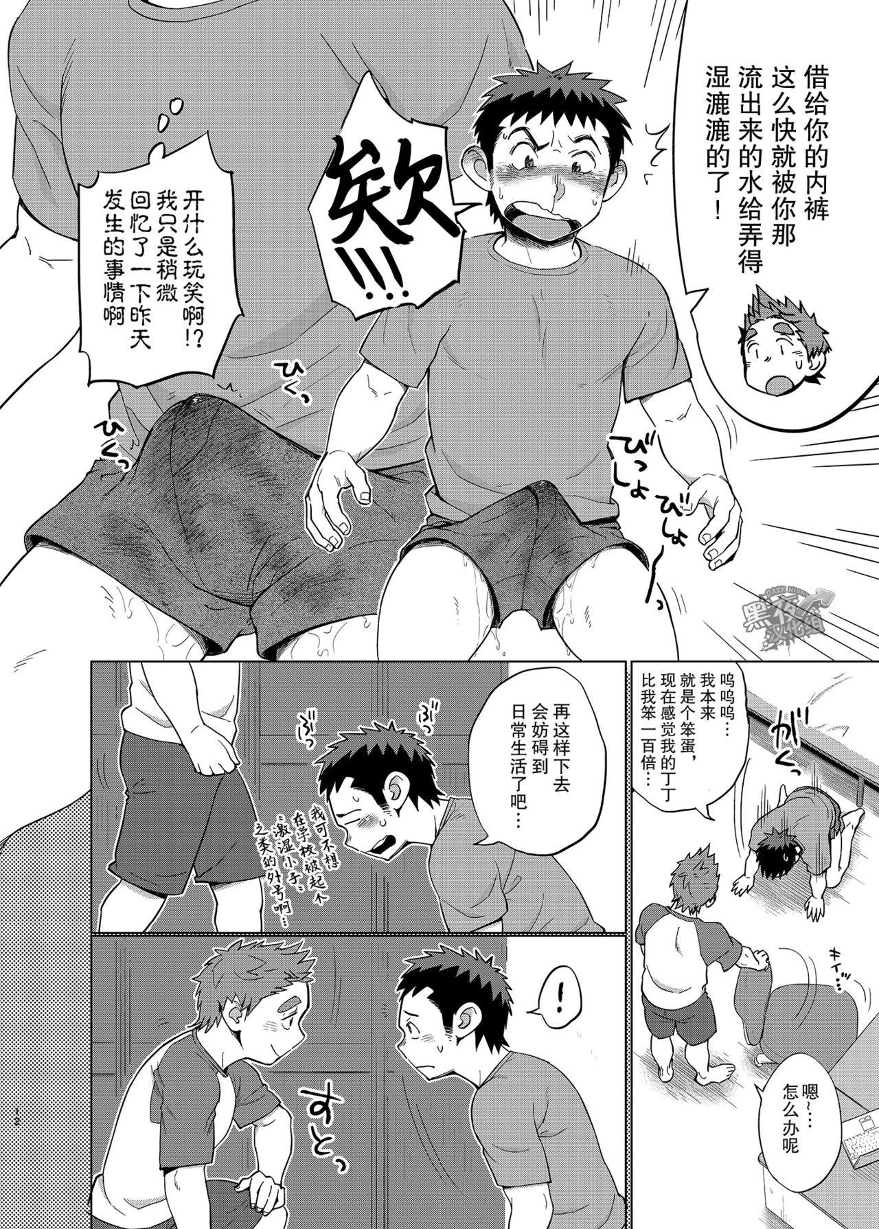 オオカミひつじとひつじオオカミ2[毒電波受信亭 (昆布茶)]  [中国翻訳] [DL版](41页)