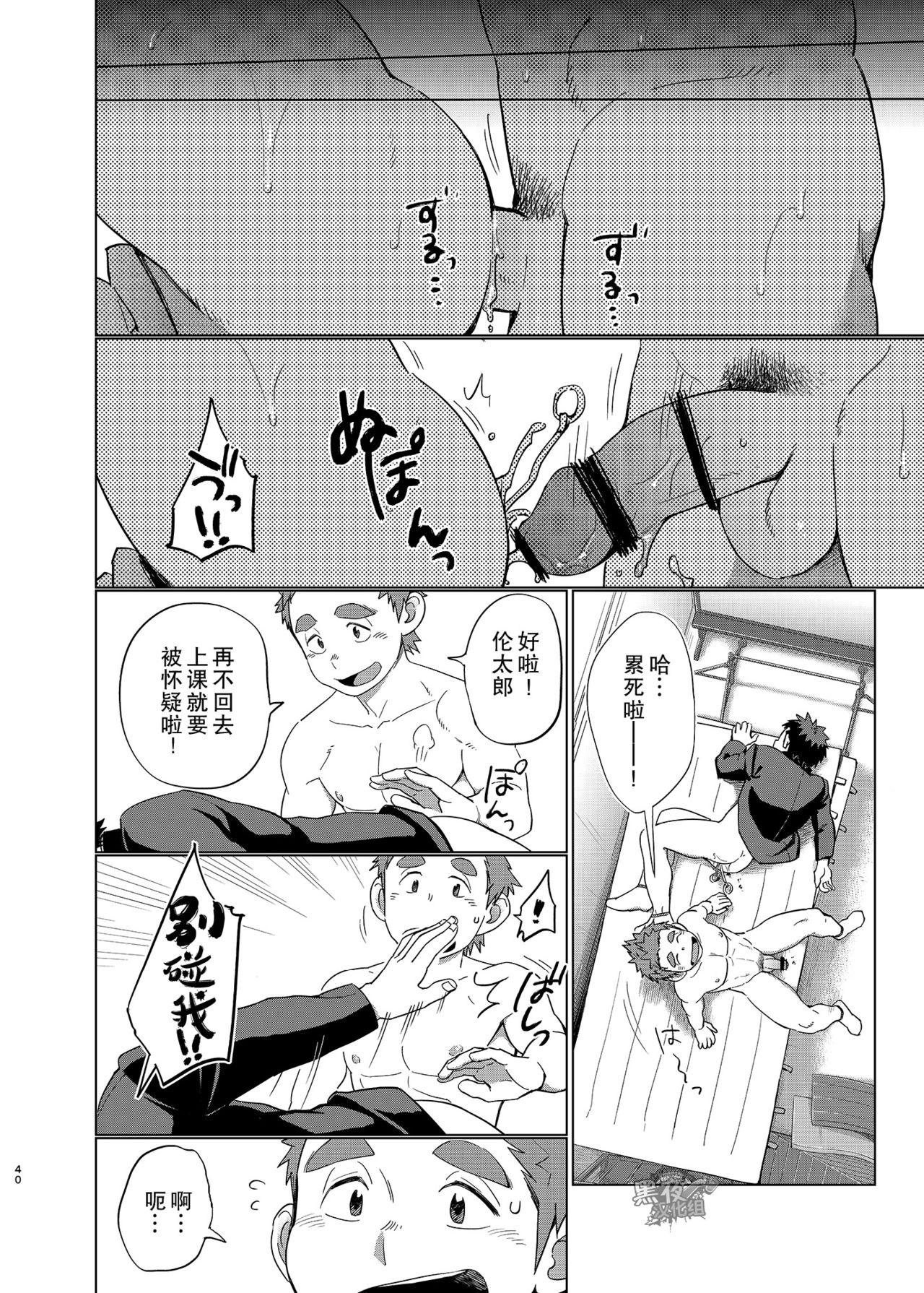 オオカミひつじとひつじオオカミ2[毒電波受信亭 (昆布茶)]  [中国翻訳] [DL版](41页)