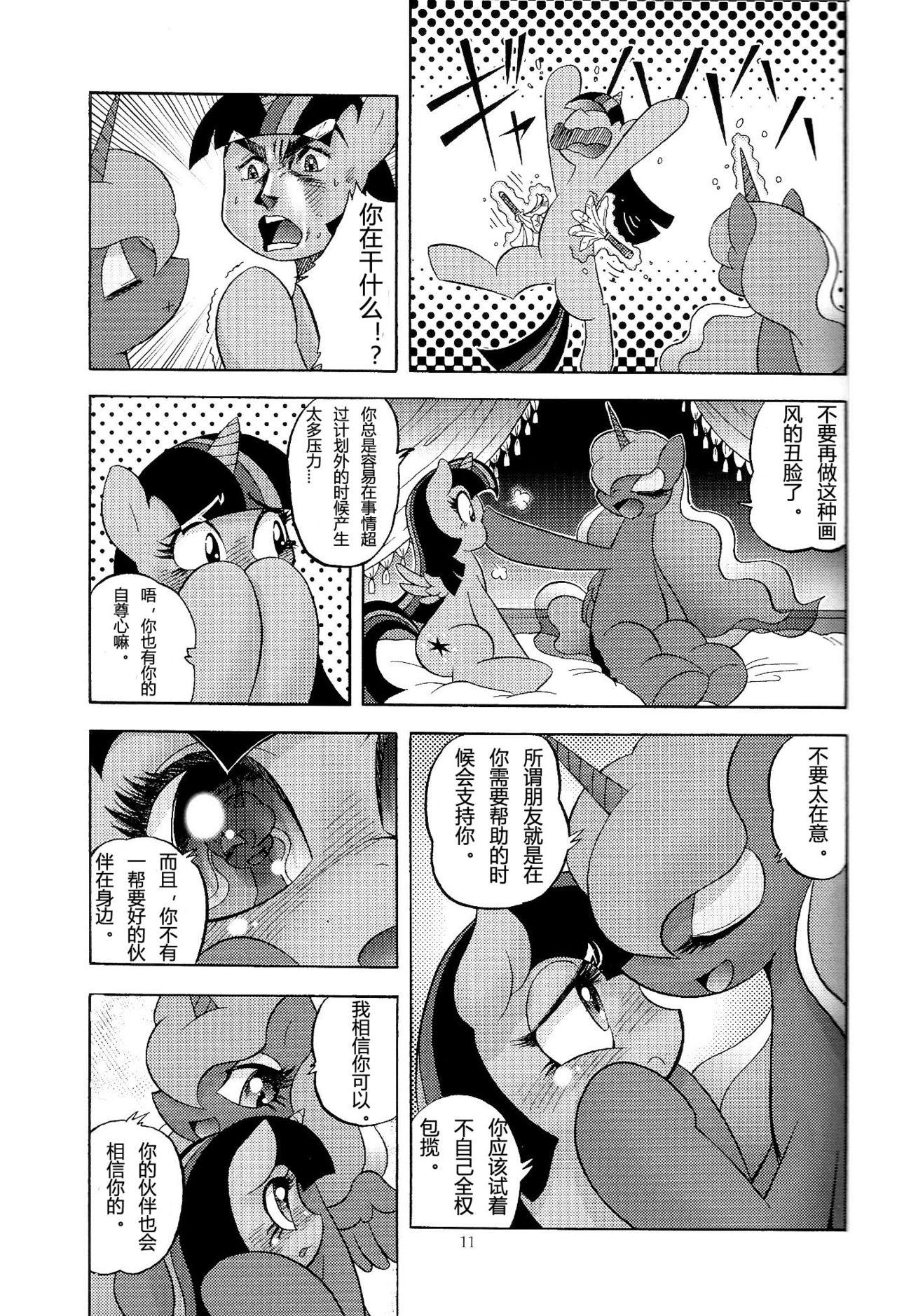 PONY Love(けもケット4) [Flash Point (よろず)]  (マイリトルポニー～トモダチは魔法～) [中国翻訳](36页)