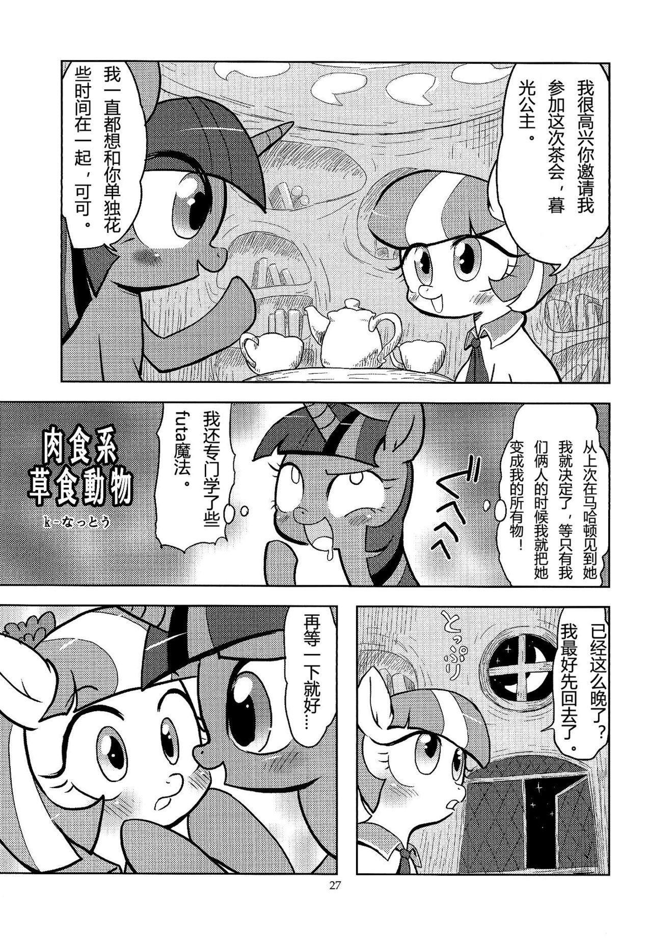 PONY Love(けもケット4) [Flash Point (よろず)]  (マイリトルポニー～トモダチは魔法～) [中国翻訳](36页)