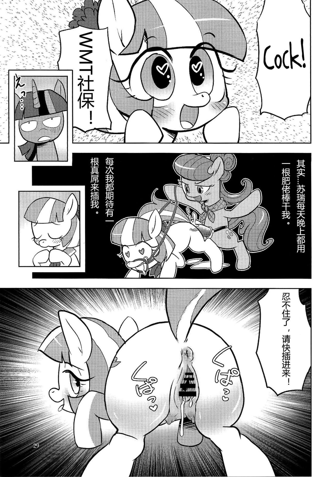 PONY Love(けもケット4) [Flash Point (よろず)]  (マイリトルポニー～トモダチは魔法～) [中国翻訳](36页)