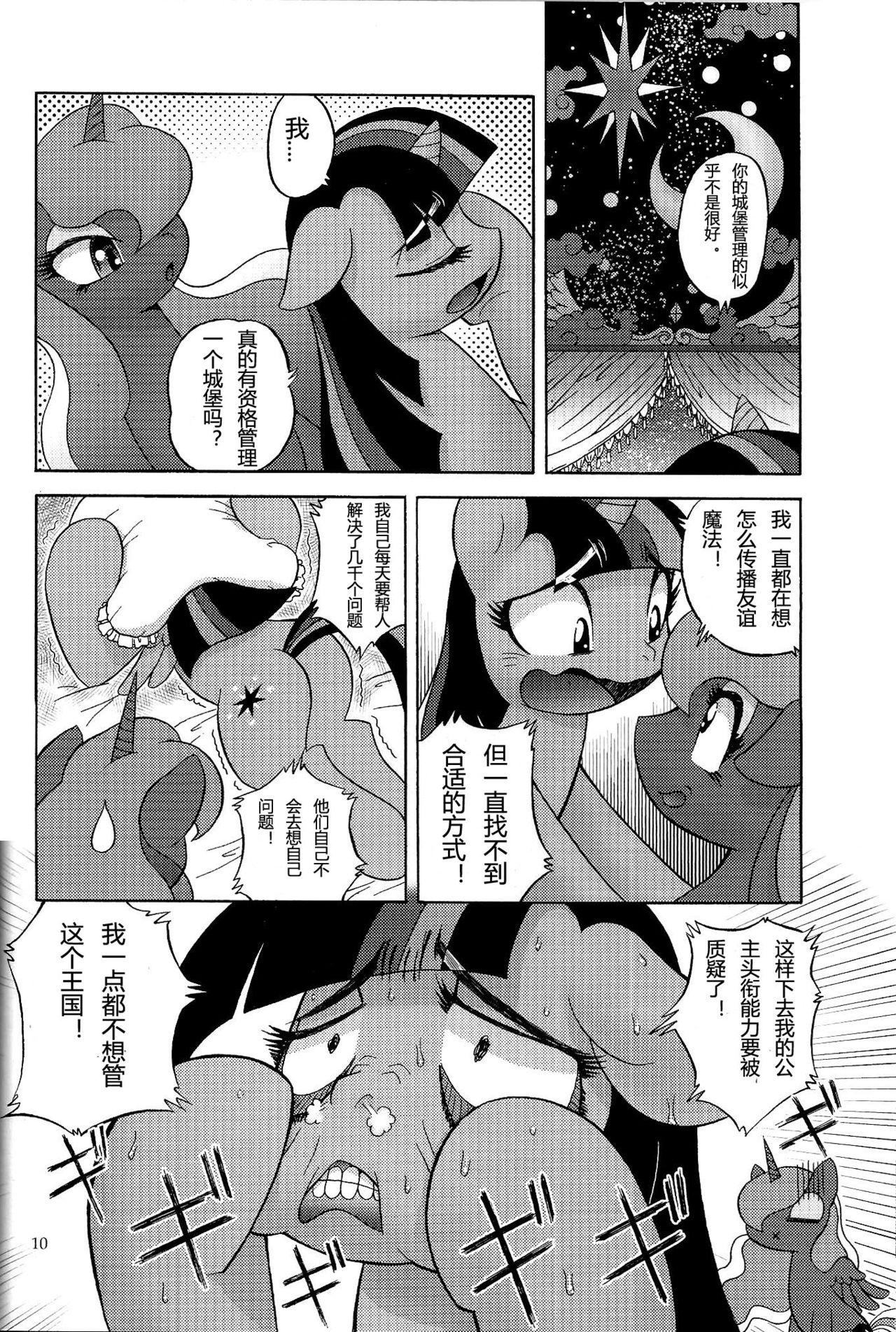 PONY Love(けもケット4) [Flash Point (よろず)]  (マイリトルポニー～トモダチは魔法～) [中国翻訳](36页)