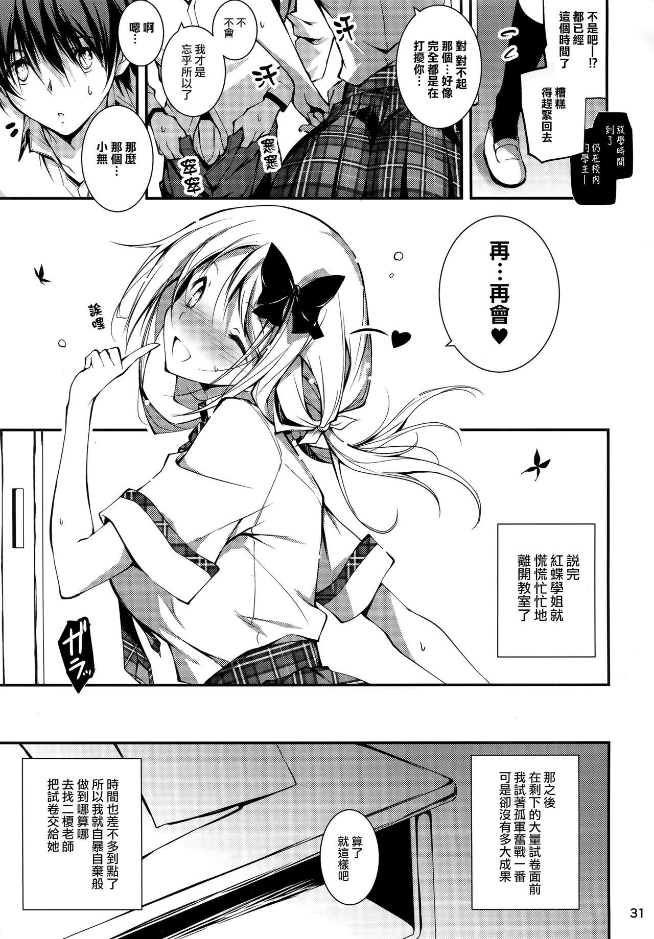 恋姦❤8(C92) [きくらげ屋 (きくらげ)]  [中国翻訳](36页)