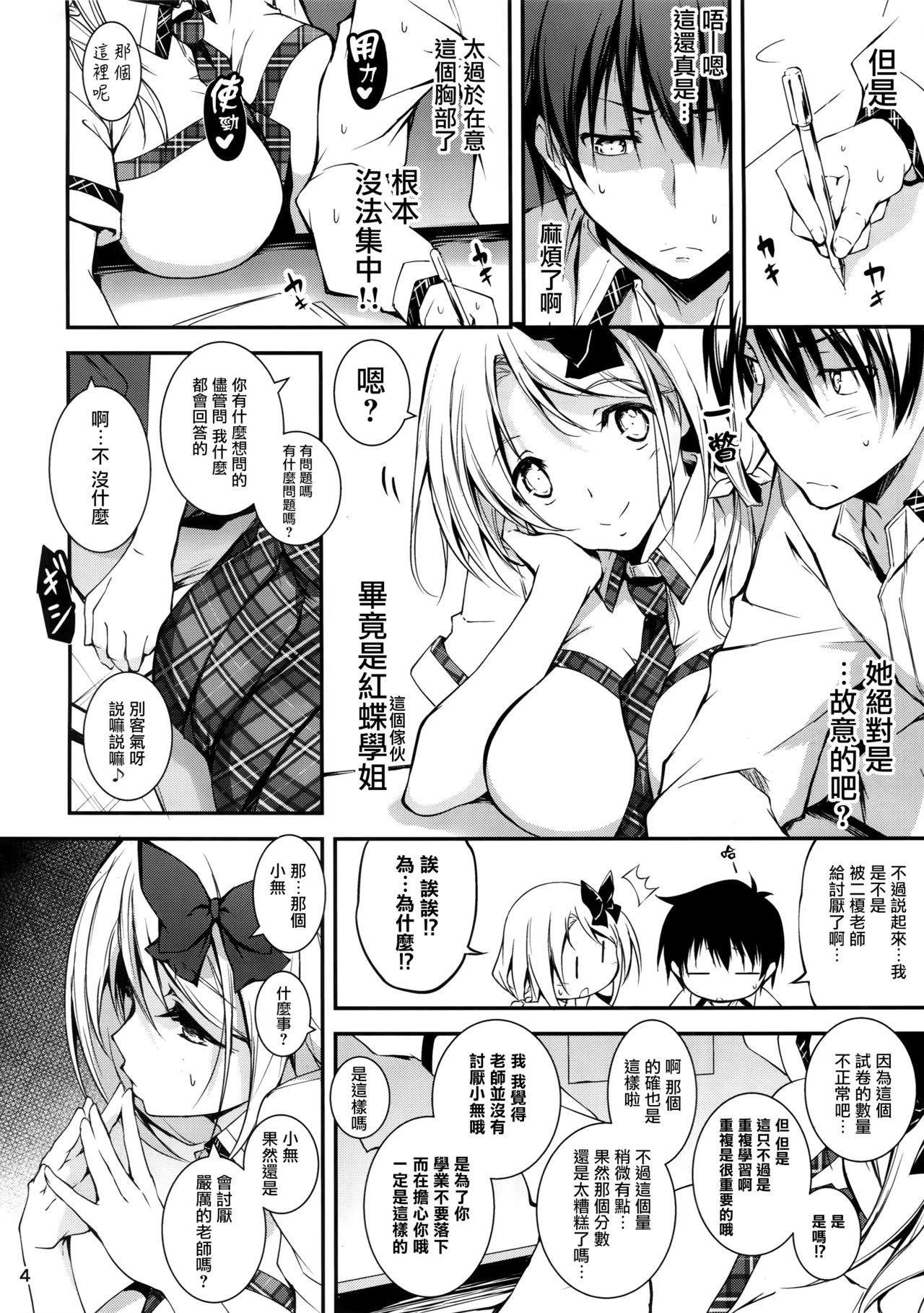 恋姦❤8(C92) [きくらげ屋 (きくらげ)]  [中国翻訳](36页)