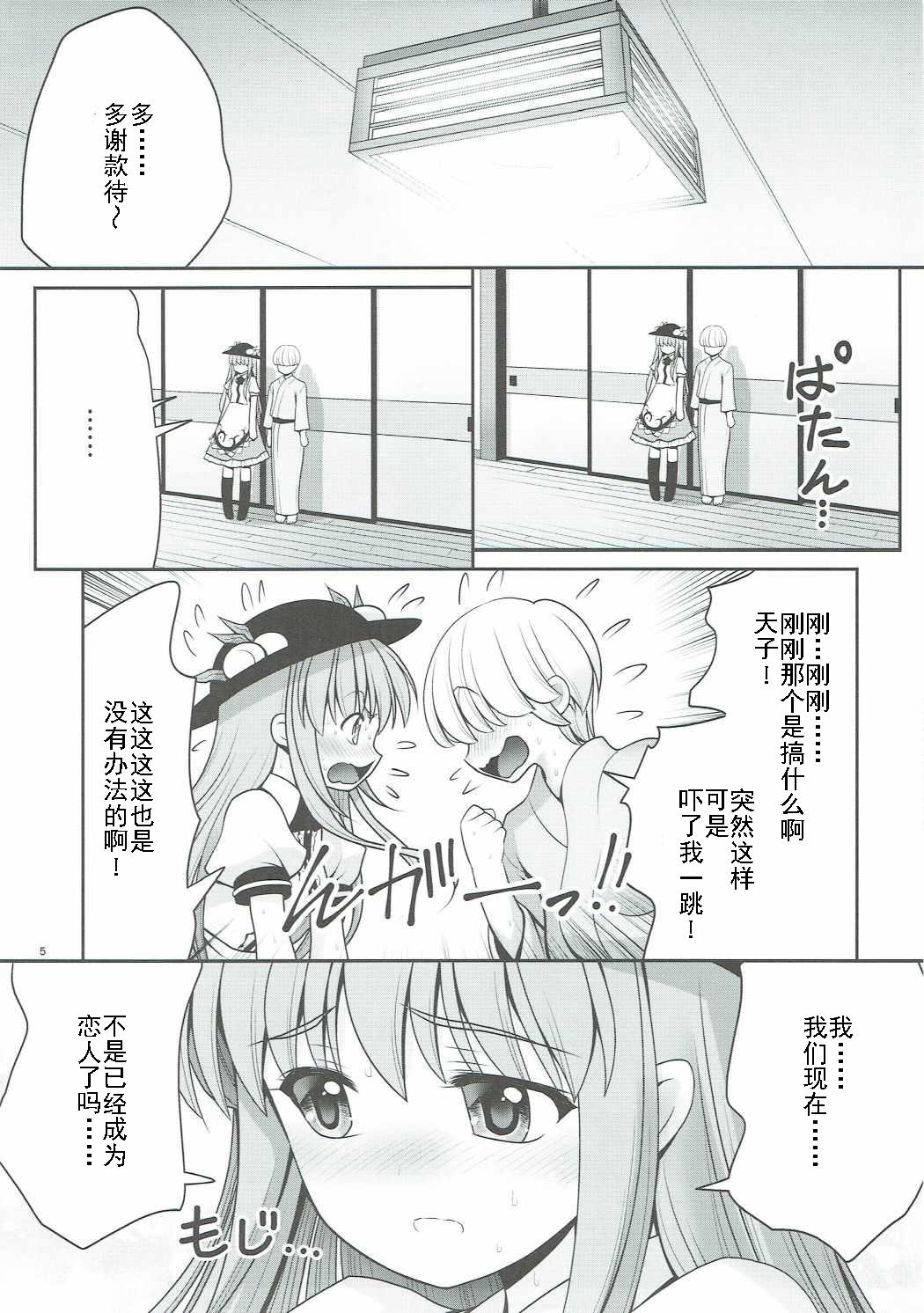 恋人のふりして中に出して&#8230;(例大祭14) [世捨人な漫画描き (ともきとものり)](東方Project) [中国翻訳](Reitaisai 14) [Yosutebito na Mangakaki (Tomoki Tomonori)]Koibito no Furi shite Naka ni Dashite&#8230;(Touhou Project) [Chinese] [靴下汉化组](33页)