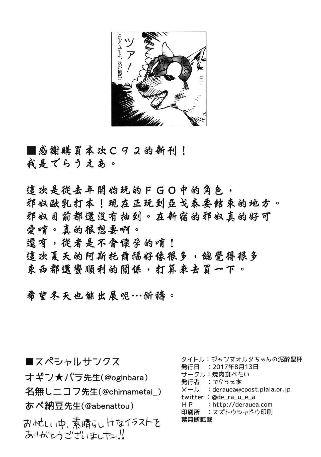 ジャンヌオルタちゃんの泥酔聖杯(C92) [焼肉食べたい (でらうえあ)]  (Fate/Grand Order) [中国翻訳](28页)