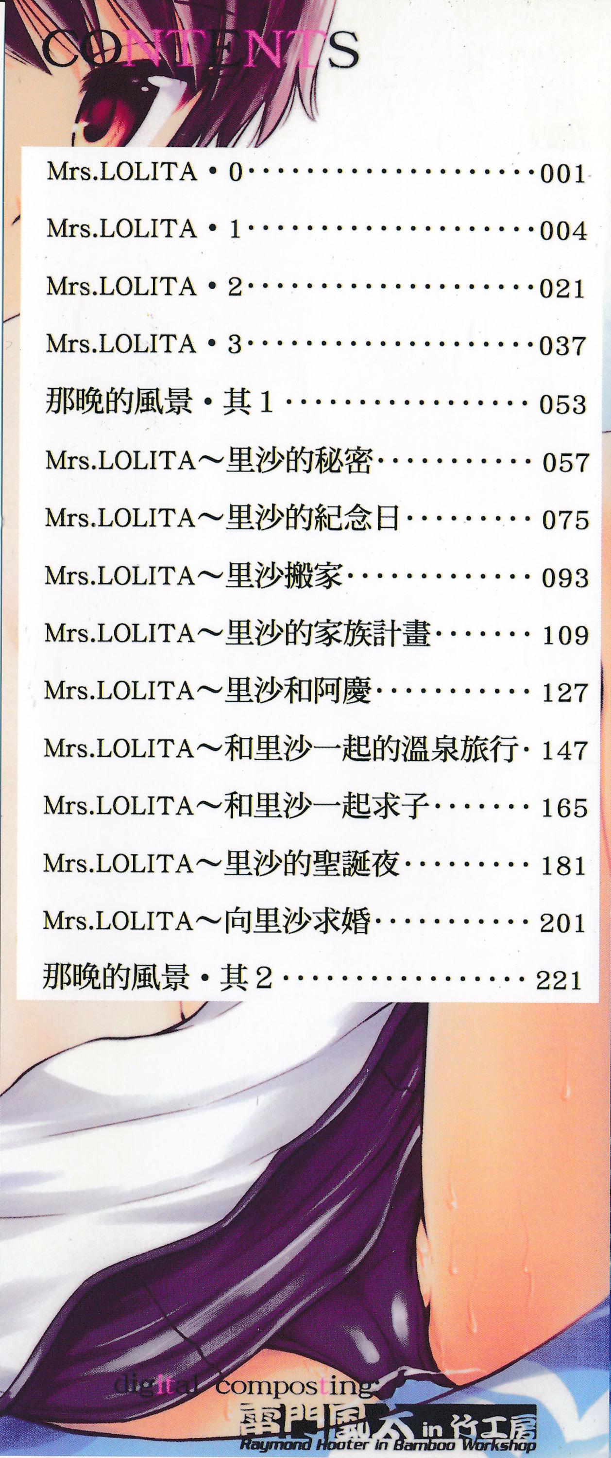 これでもオトナですけど!? Mrs.LOLITA完全版[たまちゆき]  [中国翻訳](237页)