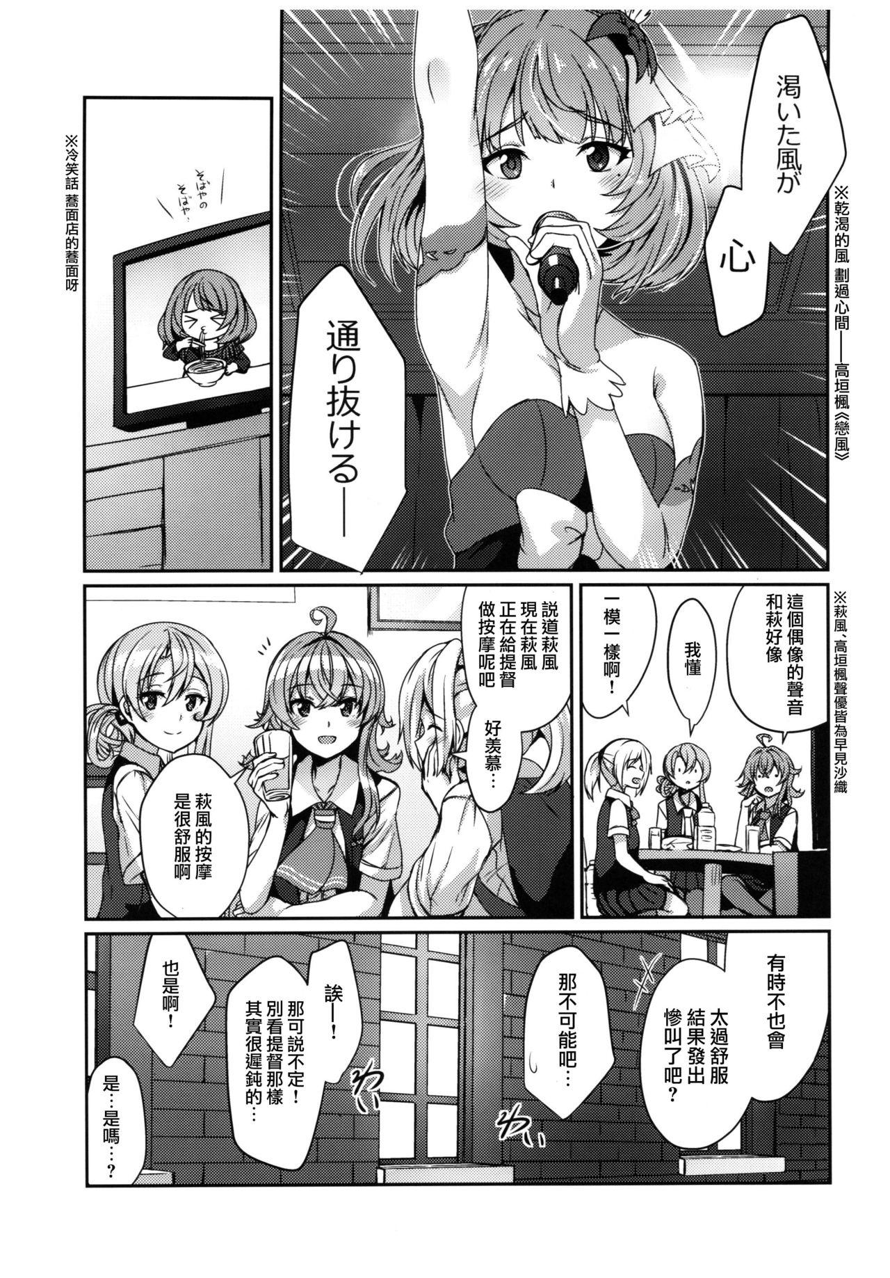 萩風の健康マッサージ(C92) [L5EX (カメーリエ)]  (艦隊これくしょん -艦これ-) [中国翻訳](28页)