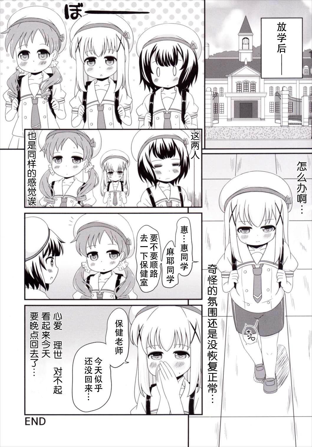 チマメ隊のおトイレ事情[ニガクリ屋 (ニガクリタケシ)]  (ご注文はうさぎですか？) [中国翻訳] [DL版](28页)