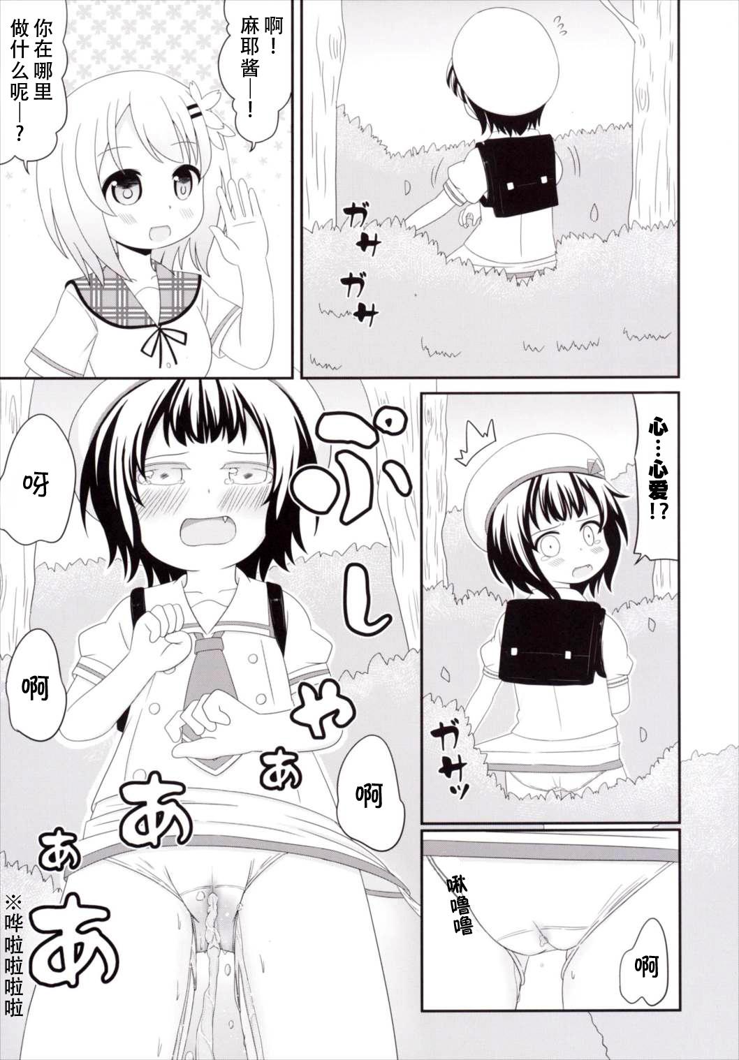 チマメ隊のおトイレ事情[ニガクリ屋 (ニガクリタケシ)]  (ご注文はうさぎですか？) [中国翻訳] [DL版](28页)