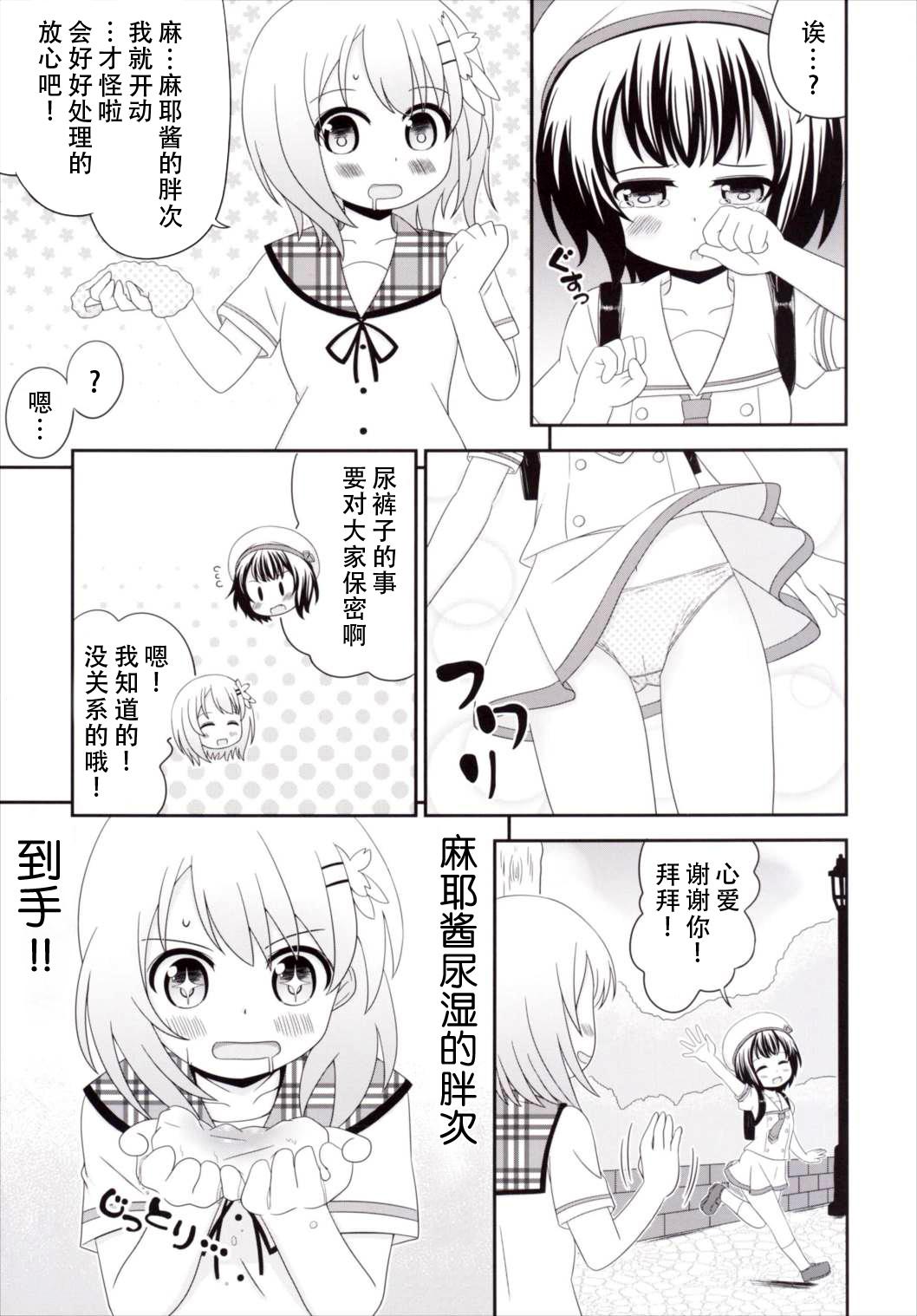 チマメ隊のおトイレ事情[ニガクリ屋 (ニガクリタケシ)]  (ご注文はうさぎですか？) [中国翻訳] [DL版](28页)