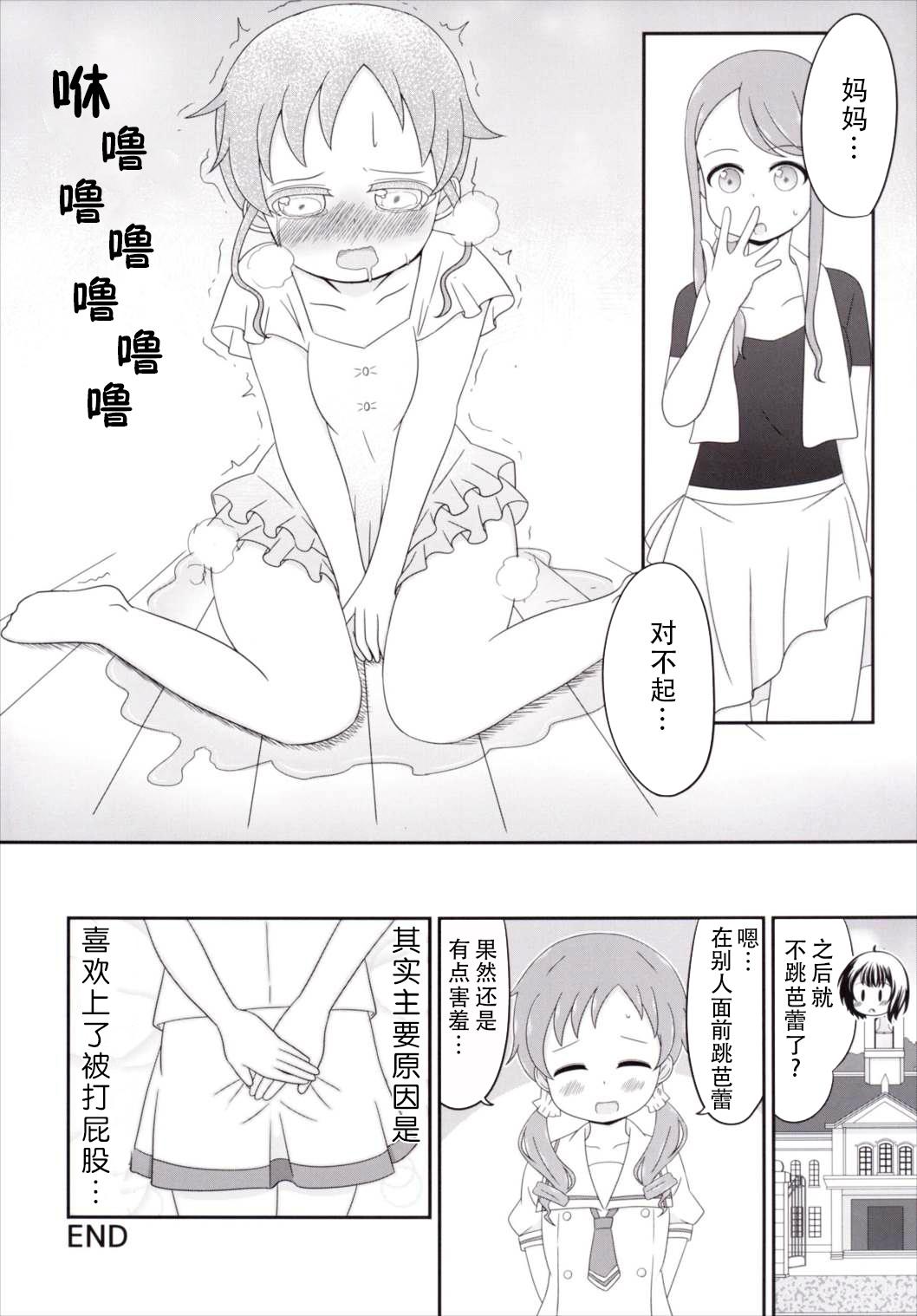 チマメ隊のおトイレ事情[ニガクリ屋 (ニガクリタケシ)]  (ご注文はうさぎですか？) [中国翻訳] [DL版](28页)