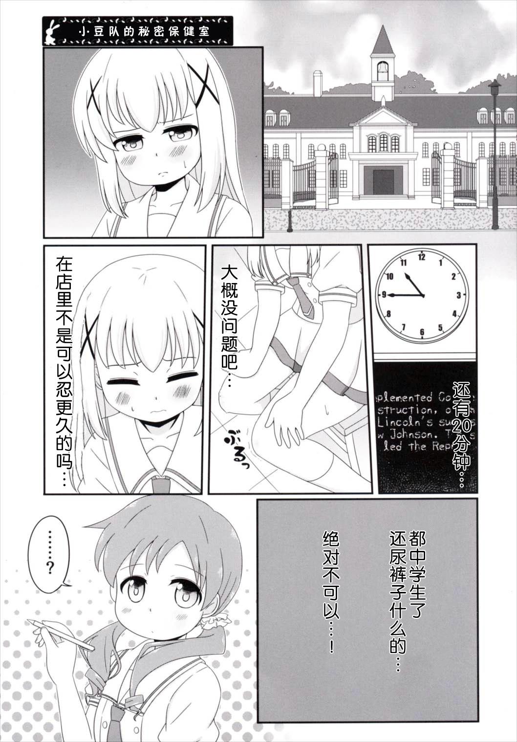 チマメ隊のおトイレ事情[ニガクリ屋 (ニガクリタケシ)]  (ご注文はうさぎですか？) [中国翻訳] [DL版](28页)