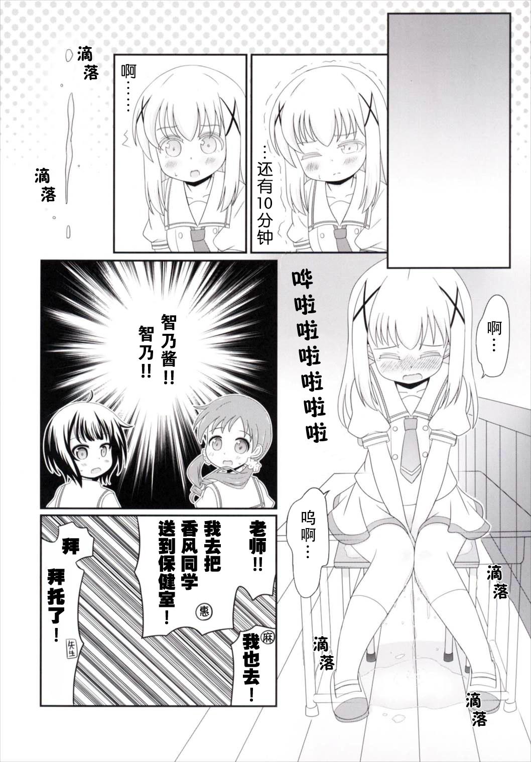 チマメ隊のおトイレ事情[ニガクリ屋 (ニガクリタケシ)]  (ご注文はうさぎですか？) [中国翻訳] [DL版](28页)