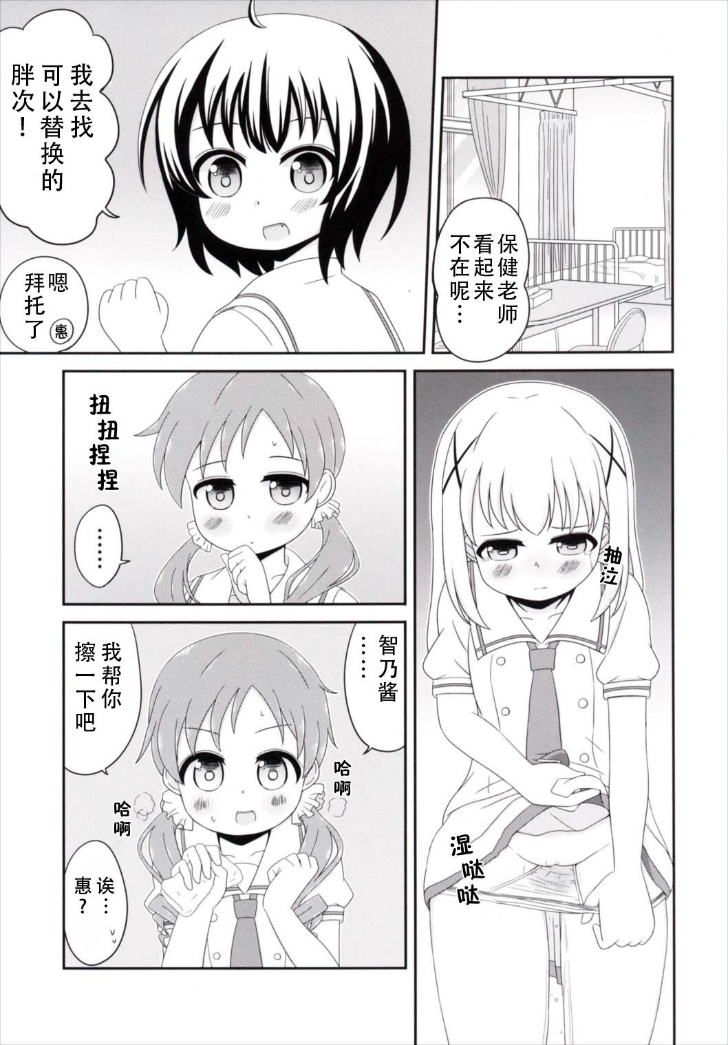 チマメ隊のおトイレ事情[ニガクリ屋 (ニガクリタケシ)]  (ご注文はうさぎですか？) [中国翻訳] [DL版](28页)