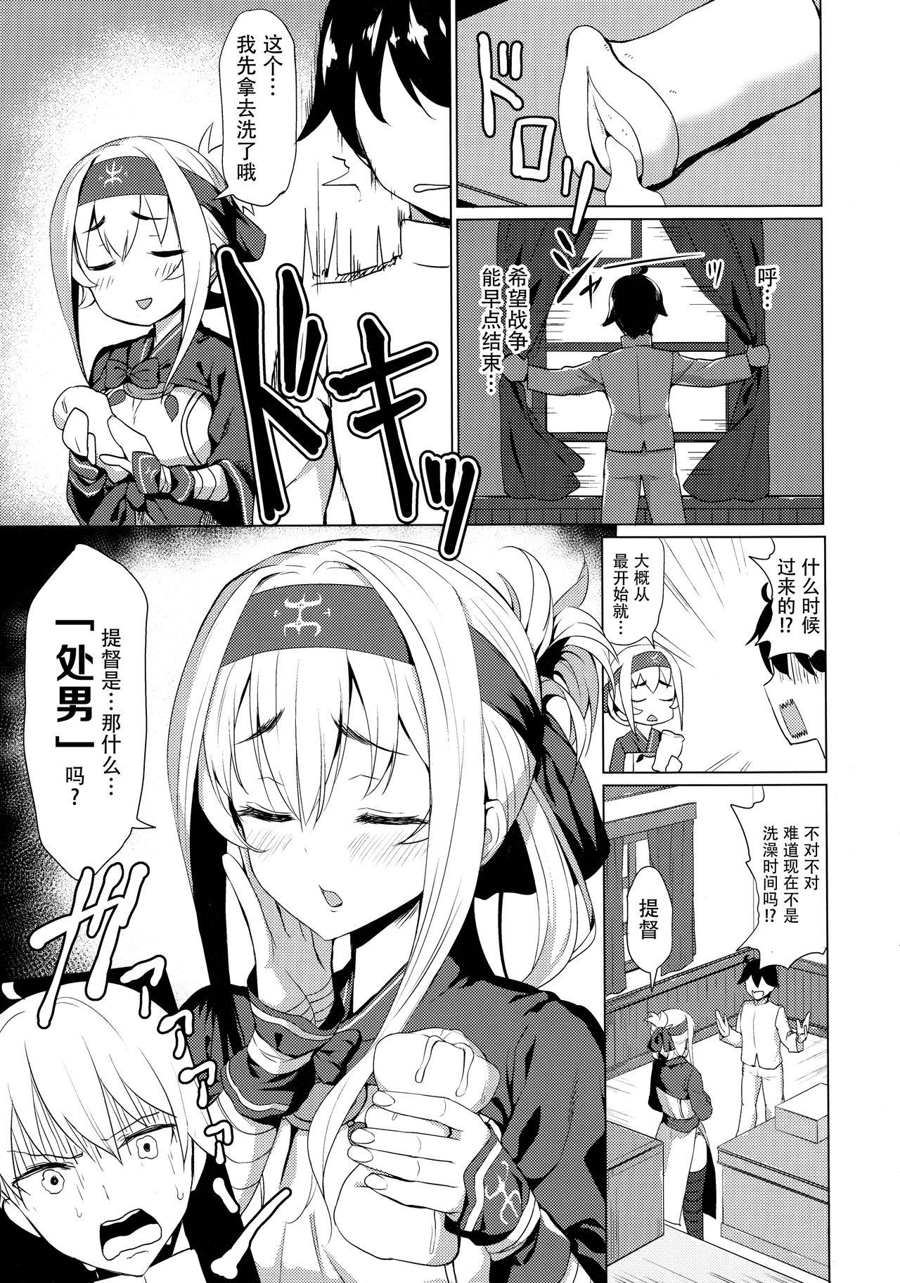 神威の童貞卒業ウコチャヌプコロ(C92) [銀河系PRIDE (B-銀河)]  (艦隊これくしょん -艦これ-) [中国翻訳](28页)