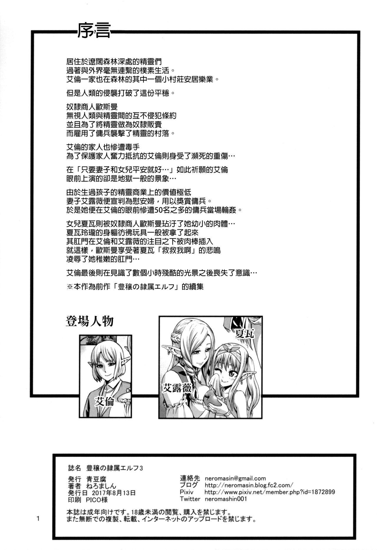 豊穣の隷属エルフ3(C92) [青豆腐 (ねろましん)]  [中国翻訳](35页)