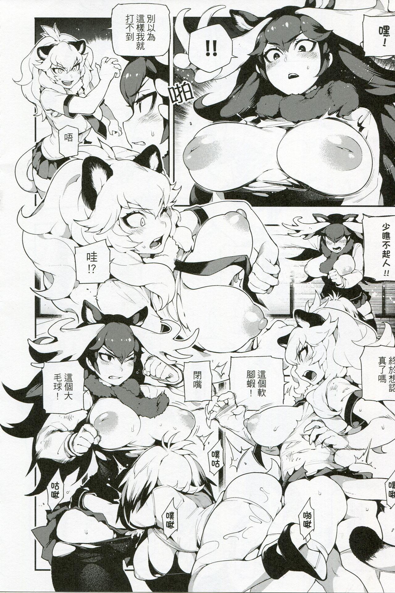 BEAST FRIENDS(FF30) [熊掌社 (魚生、俺正讀)]  (けものフレンズ) [中国語](25页)