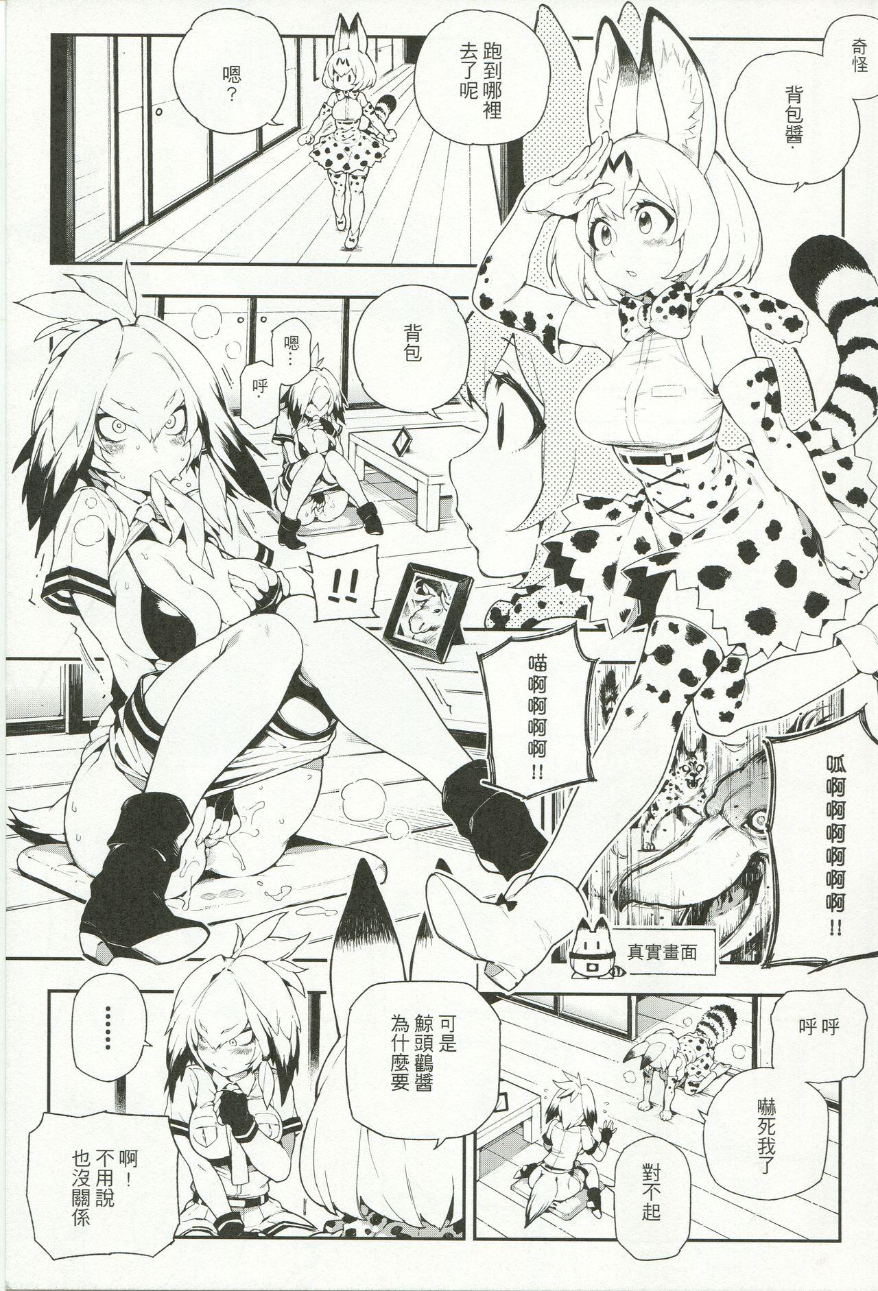 BEAST FRIENDS(FF30) [熊掌社 (魚生、俺正讀)]  (けものフレンズ) [中国語](25页)