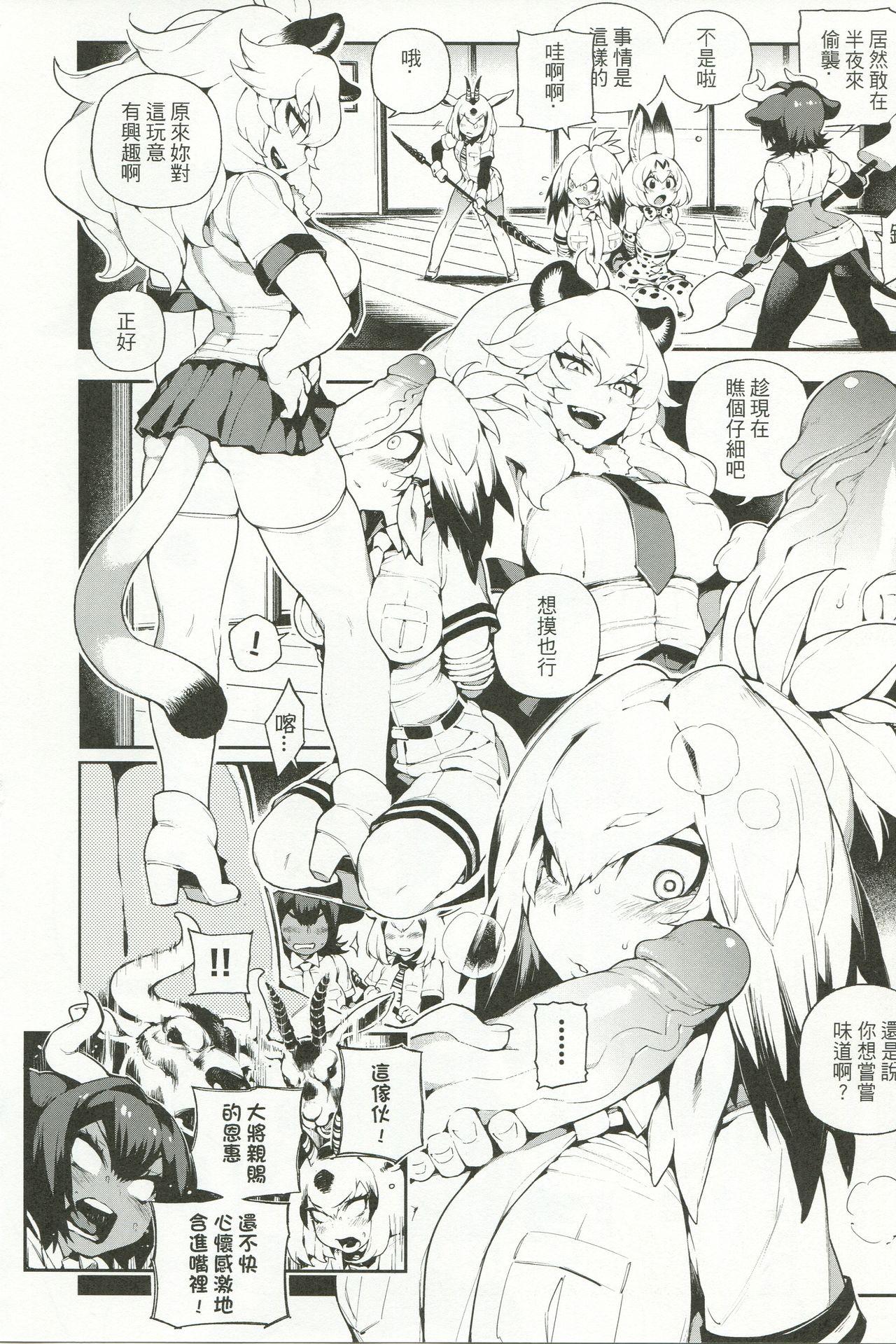 BEAST FRIENDS(FF30) [熊掌社 (魚生、俺正讀)]  (けものフレンズ) [中国語](25页)