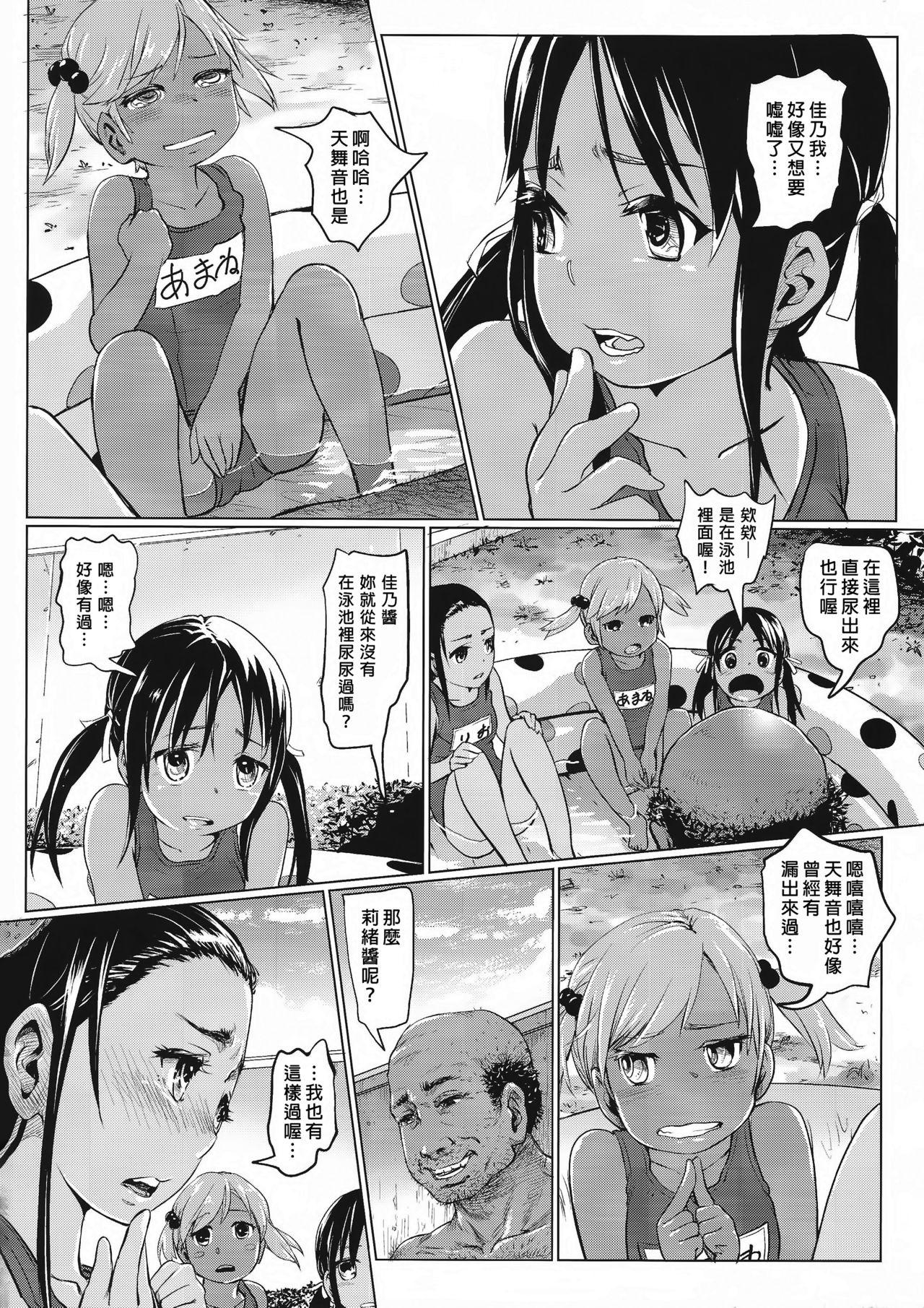 あの夏の日少女達はおじさんと出会った。(コミティア119) [SMS -Strawberry Milk Studio (るなるく)]  [中国翻訳](60页)