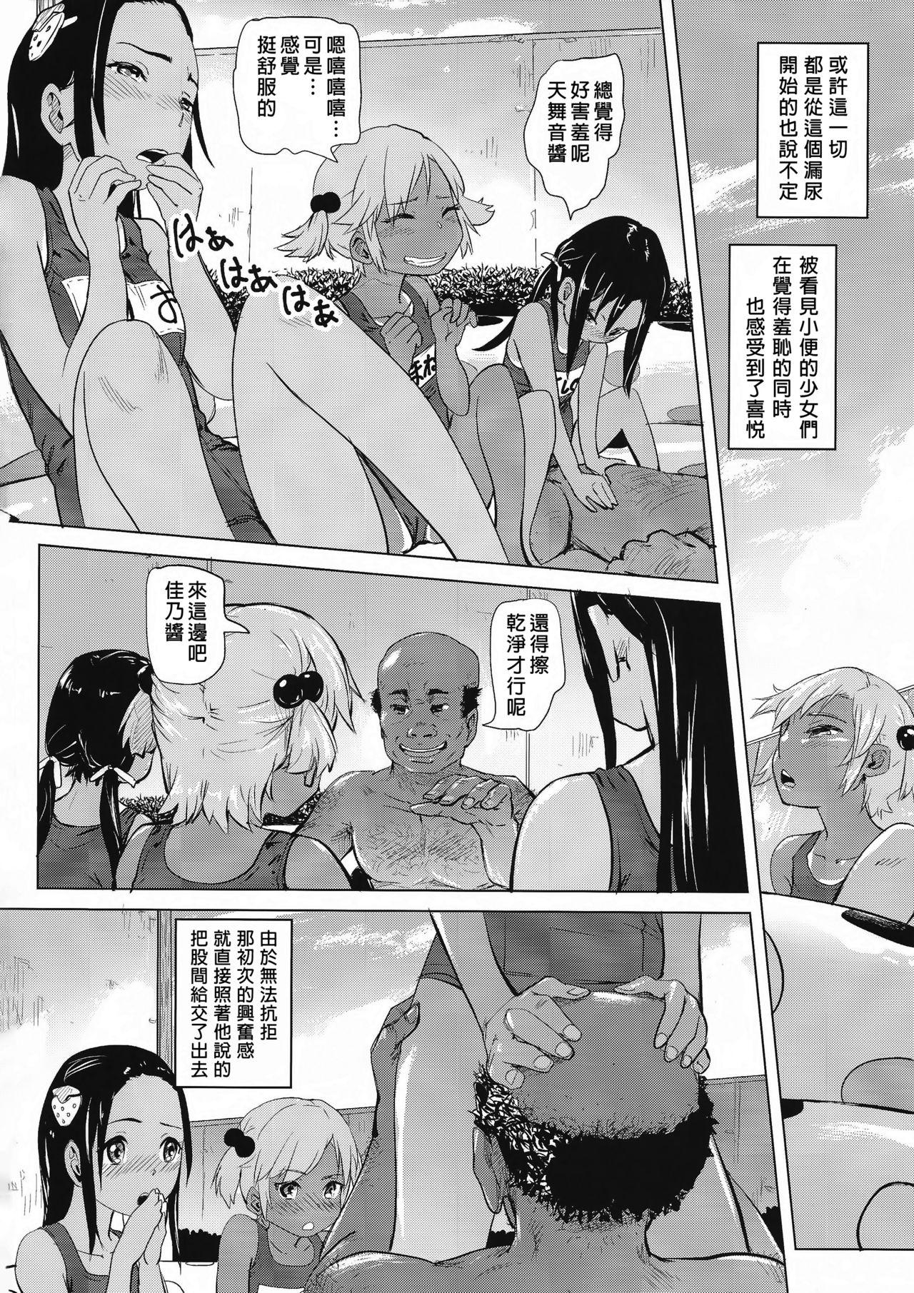 あの夏の日少女達はおじさんと出会った。(コミティア119) [SMS -Strawberry Milk Studio (るなるく)]  [中国翻訳](60页)