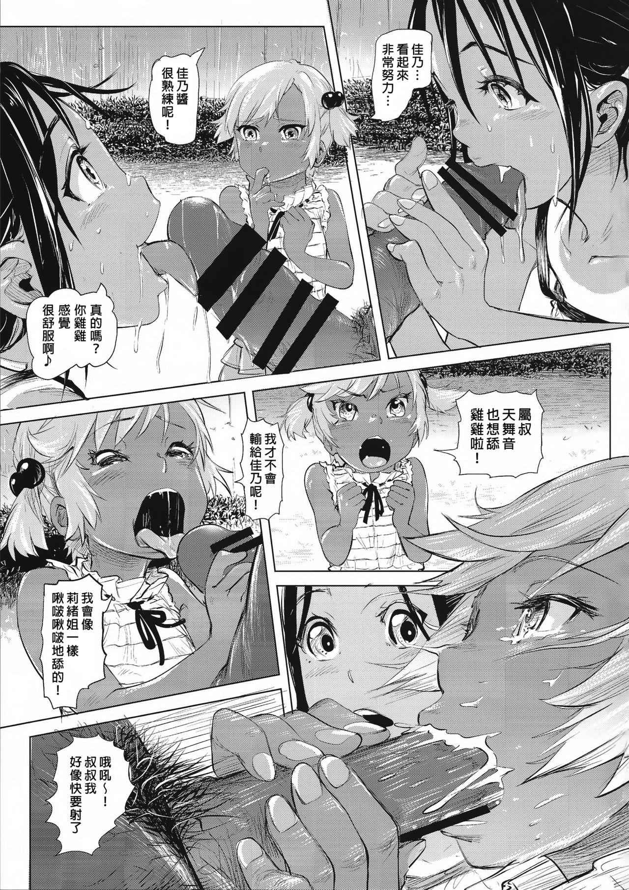 あの夏の日少女達はおじさんと出会った。(コミティア119) [SMS -Strawberry Milk Studio (るなるく)]  [中国翻訳](60页)