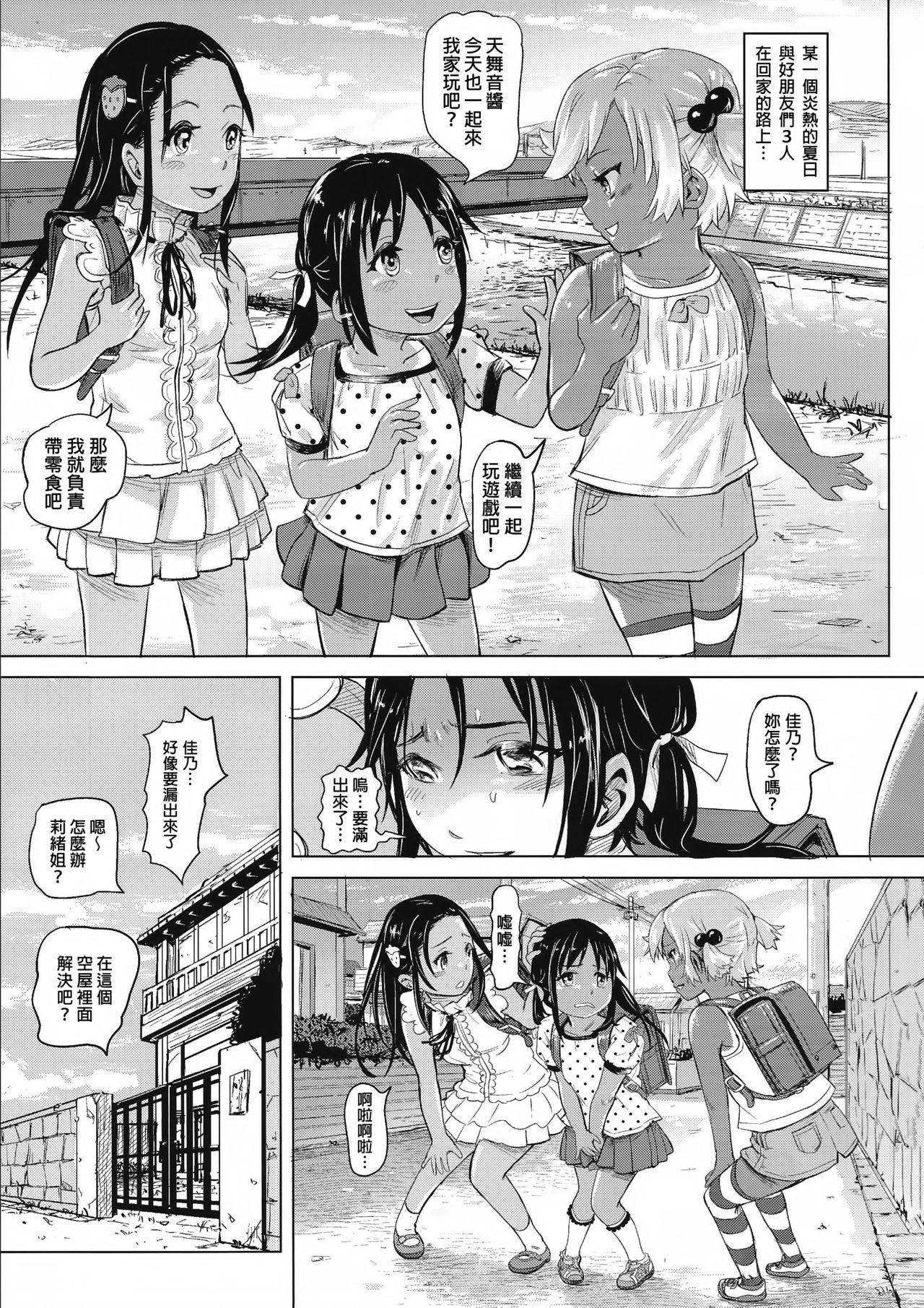 あの夏の日少女達はおじさんと出会った。(コミティア119) [SMS -Strawberry Milk Studio (るなるく)]  [中国翻訳](60页)