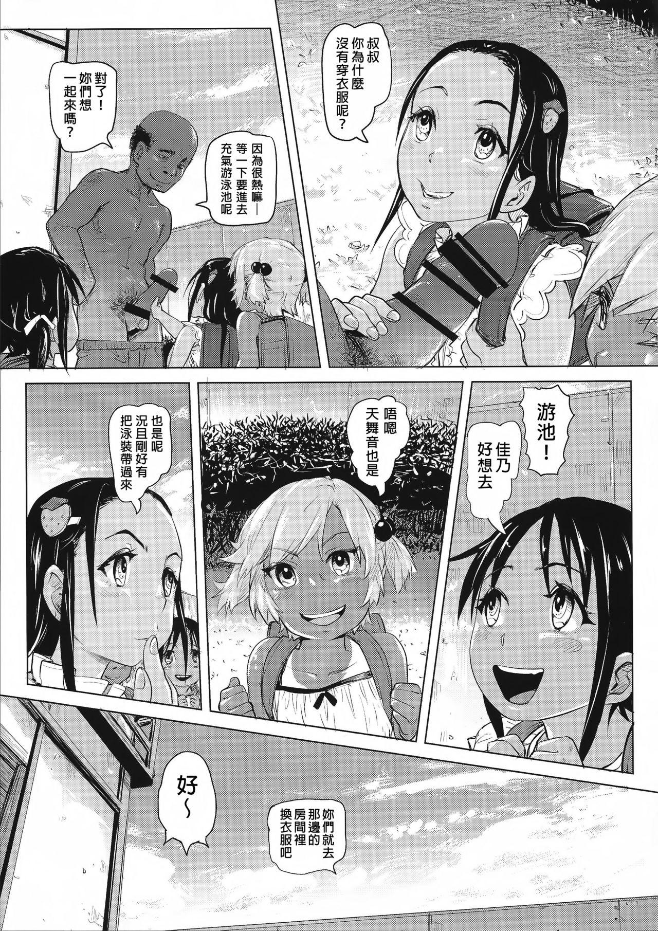 あの夏の日少女達はおじさんと出会った。(コミティア119) [SMS -Strawberry Milk Studio (るなるく)]  [中国翻訳](60页)