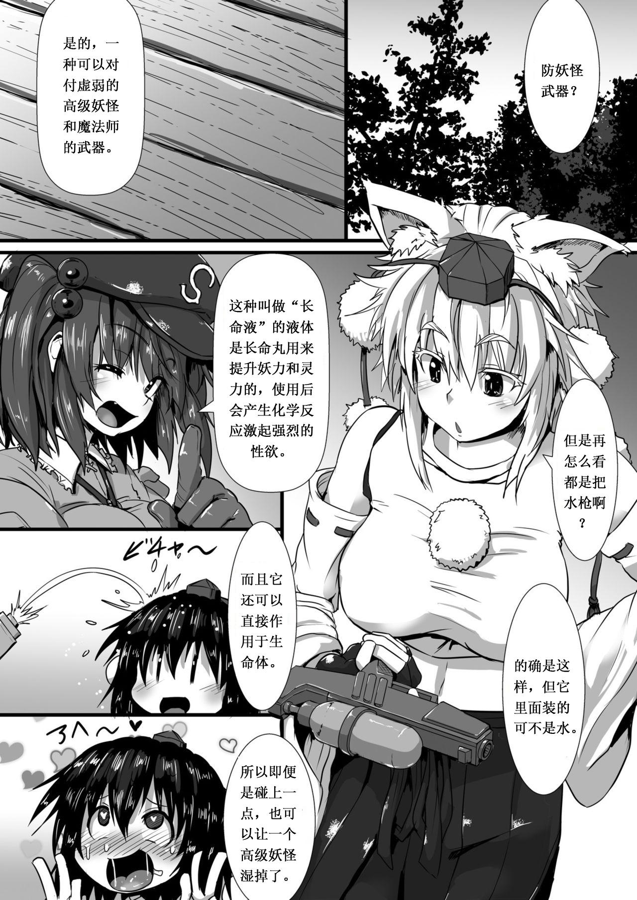 椛がもみもみされる本[あらくの☆まにあ (くもえもん)]  (東方Project) [中国翻訳] [DL版](25页)