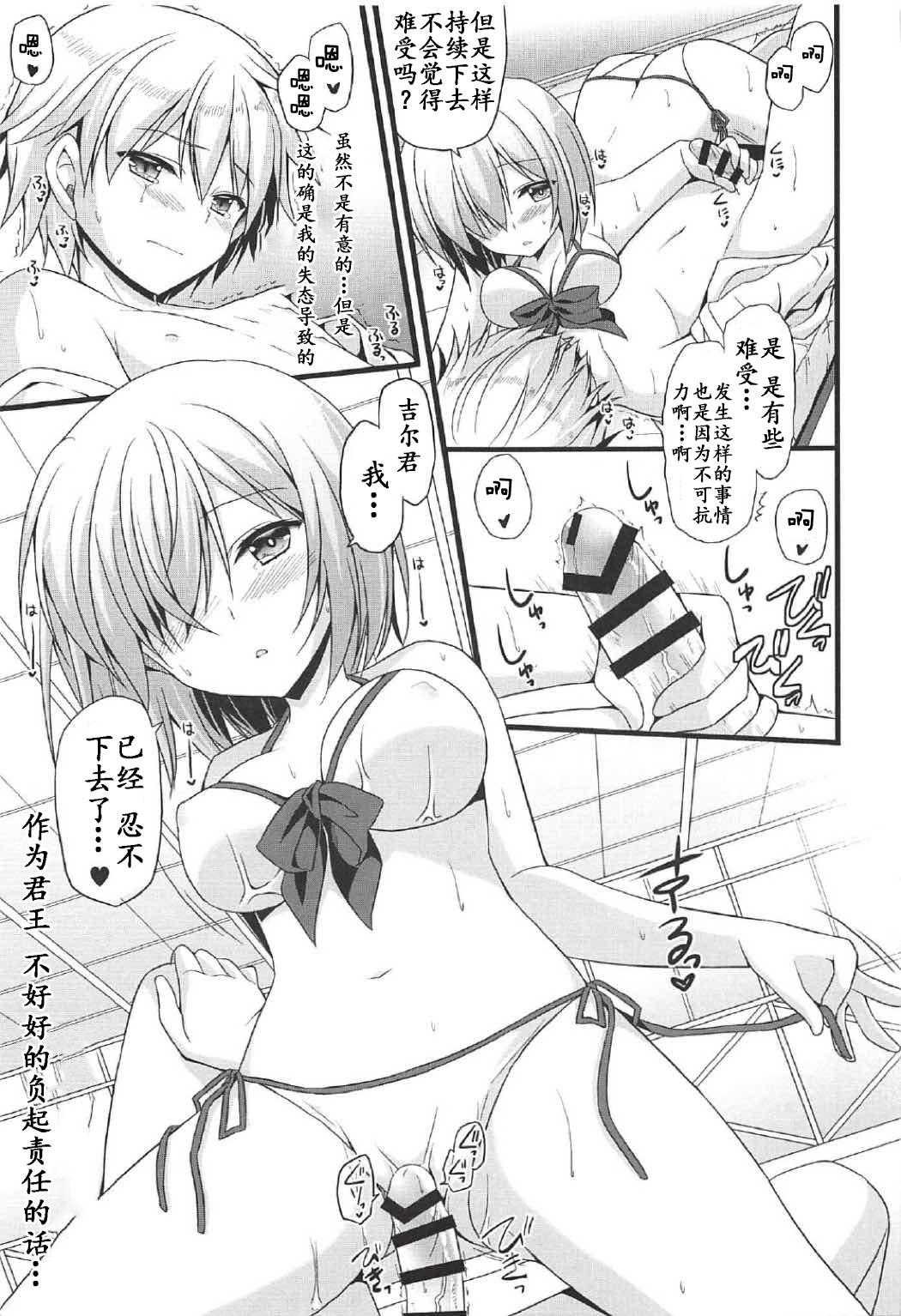 愛でよ野花(COMIC1☆11) [brand nyu (nyu)]  (Fate/Grand Order) [中国翻訳](21页)