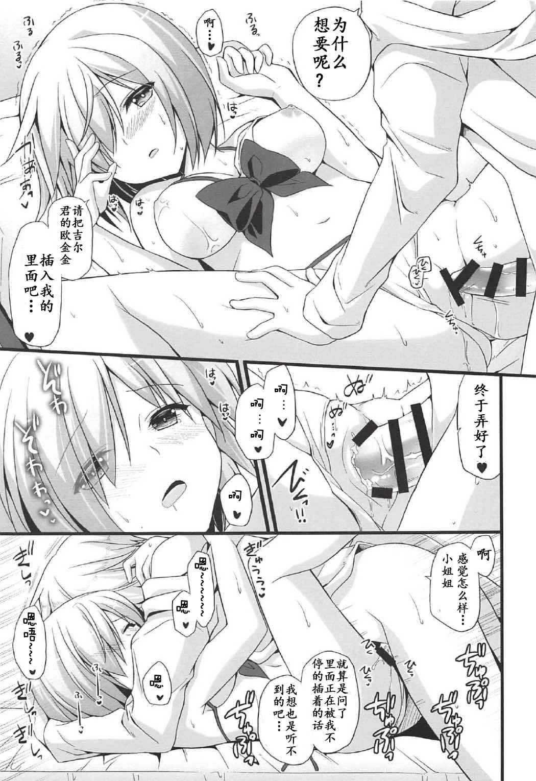 愛でよ野花(COMIC1☆11) [brand nyu (nyu)]  (Fate/Grand Order) [中国翻訳](21页)